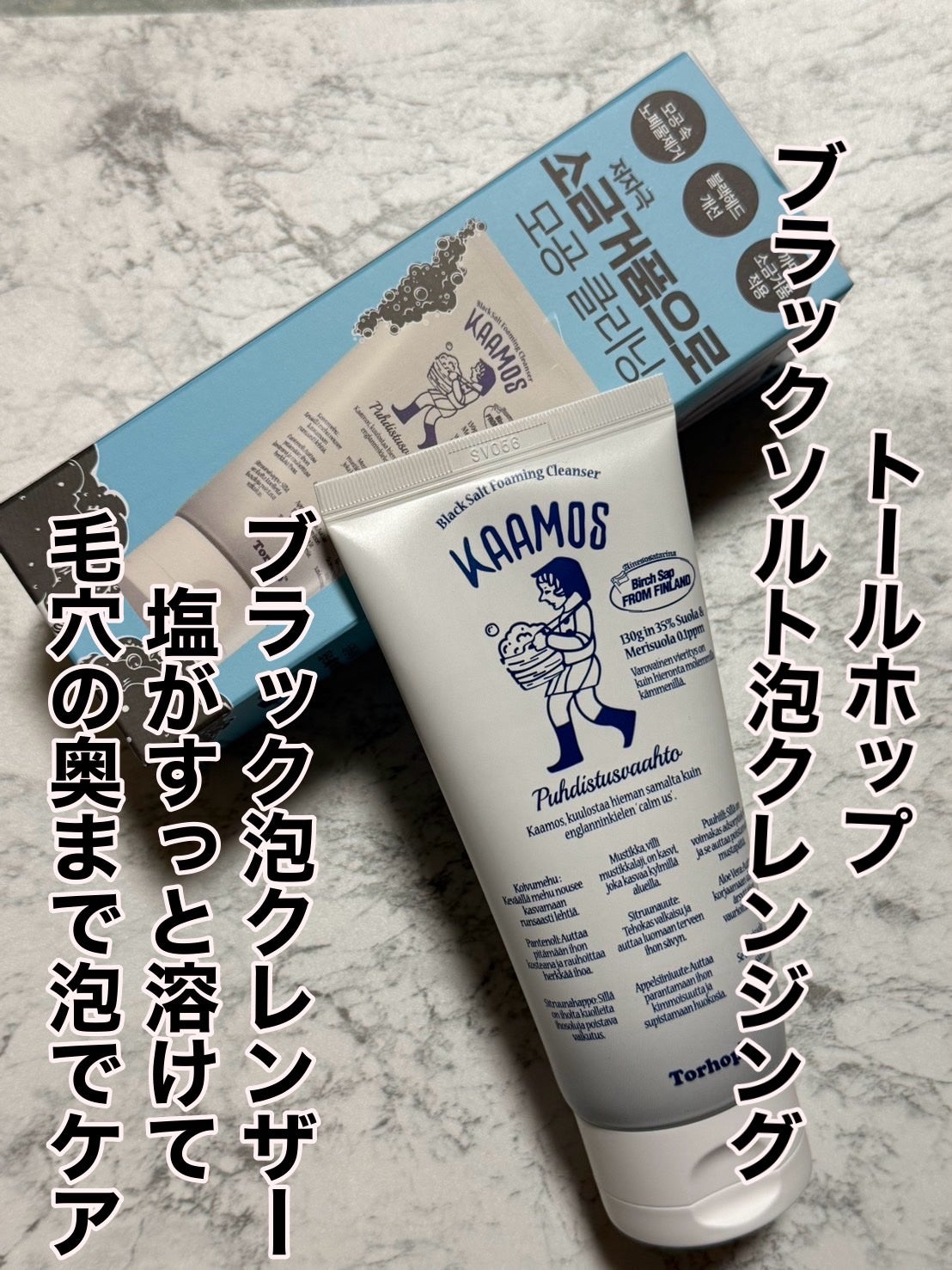 ふすま on LIPS 「#PR@TORHOP_JP様ブラックソルト泡クレンザーニュージ..」(1枚目)