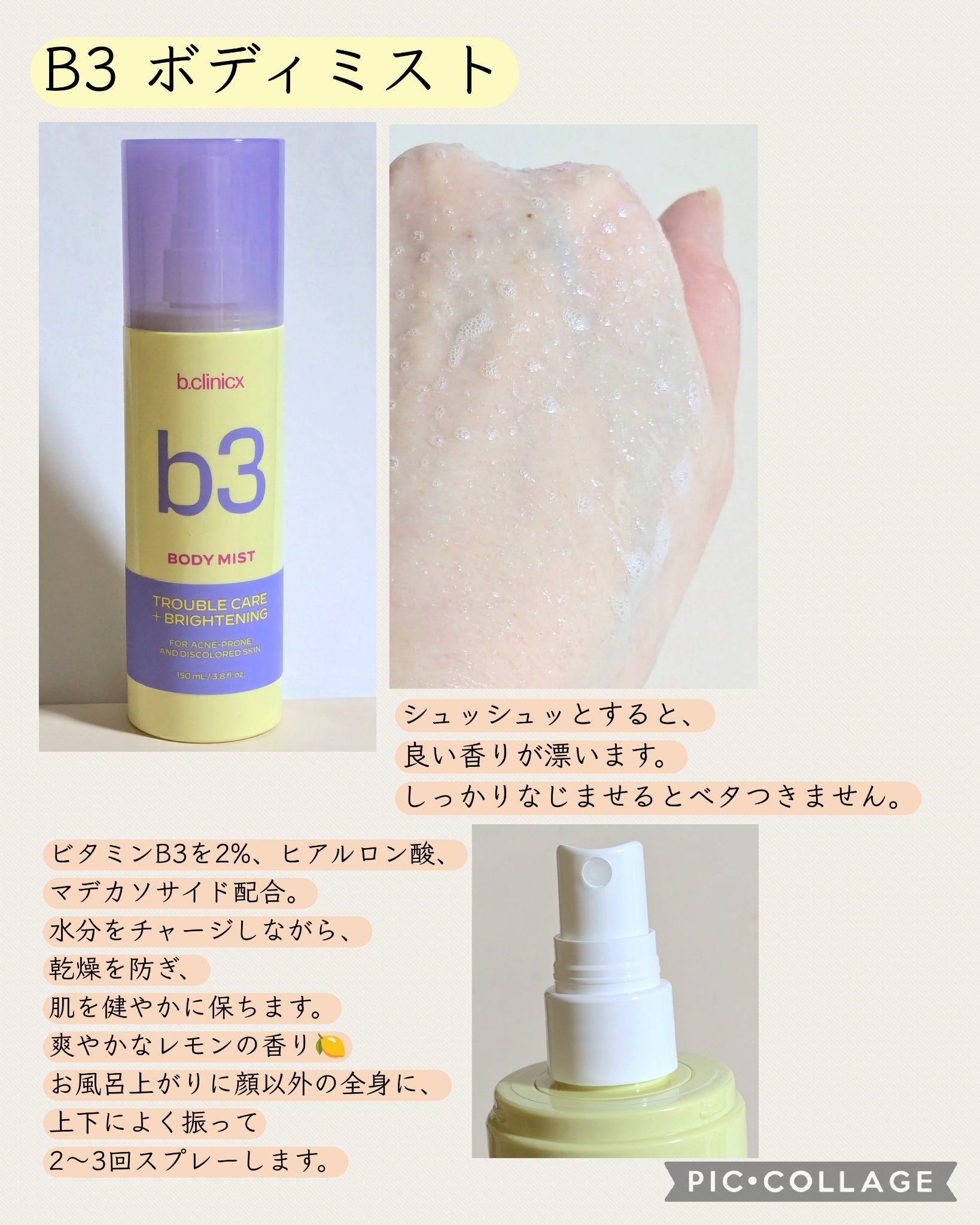 B3 アクネ クリア ボディウォッシュ/b.clinicx/ボディソープを使ったクチコミ（3枚目）