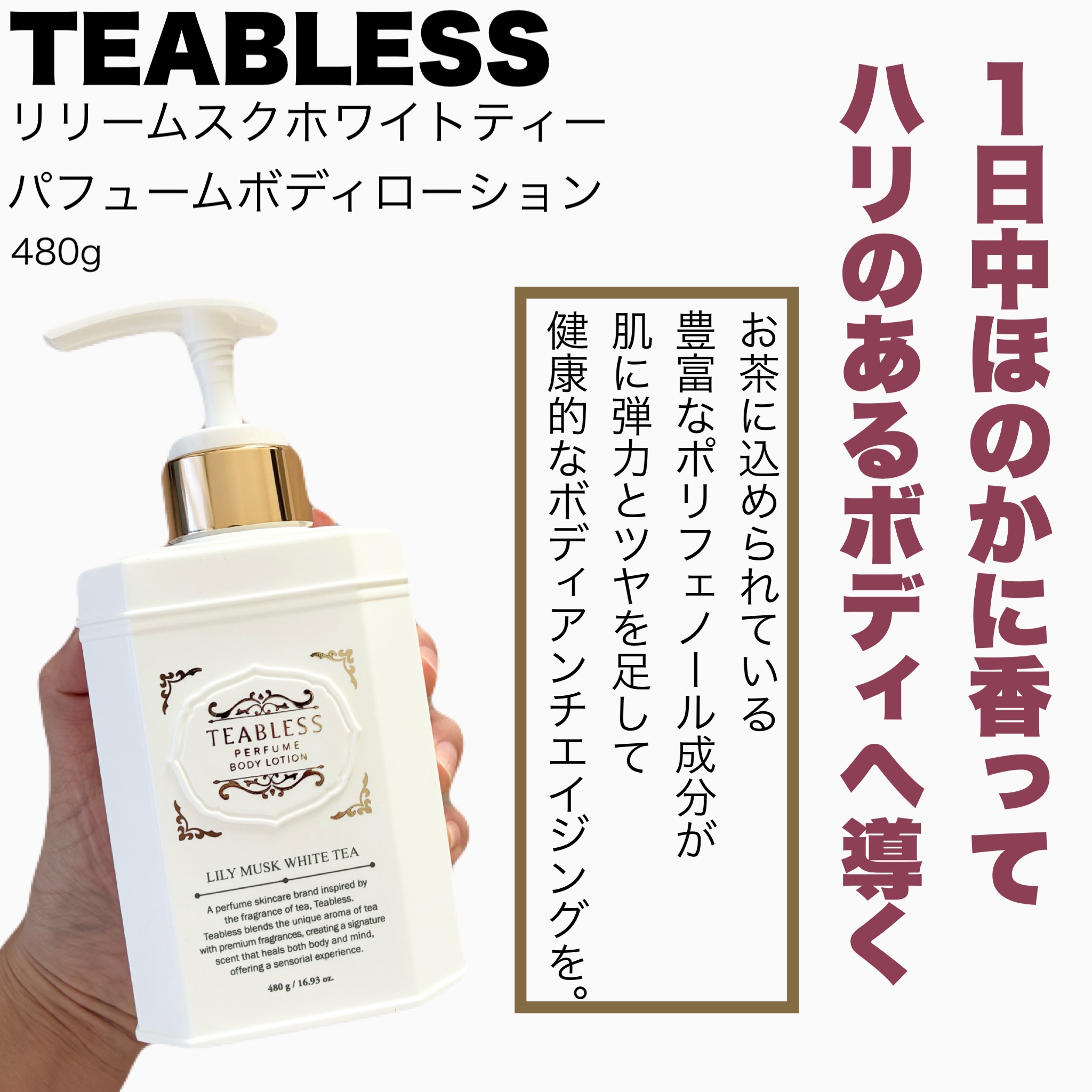 パフュームボディローション リリィムスクホワイトティー/TEABLESS/ボディローションを使ったクチコミ（2枚目）