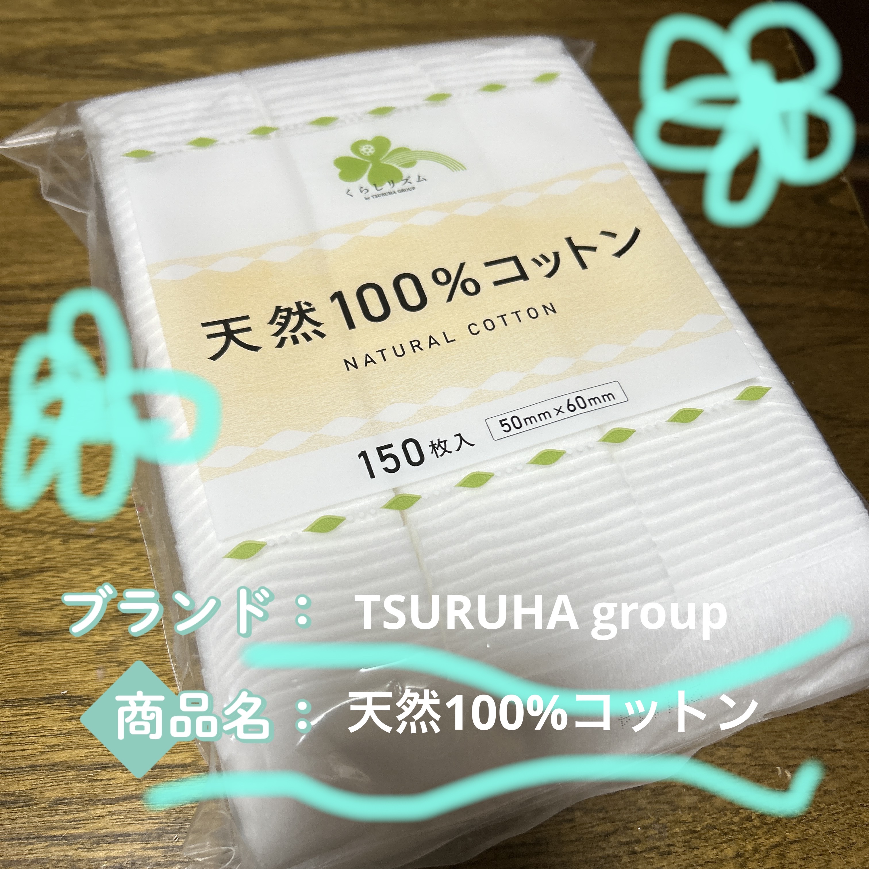 天然100%コットン/くらしリズム/コットンを使ったクチコミ（1枚目）