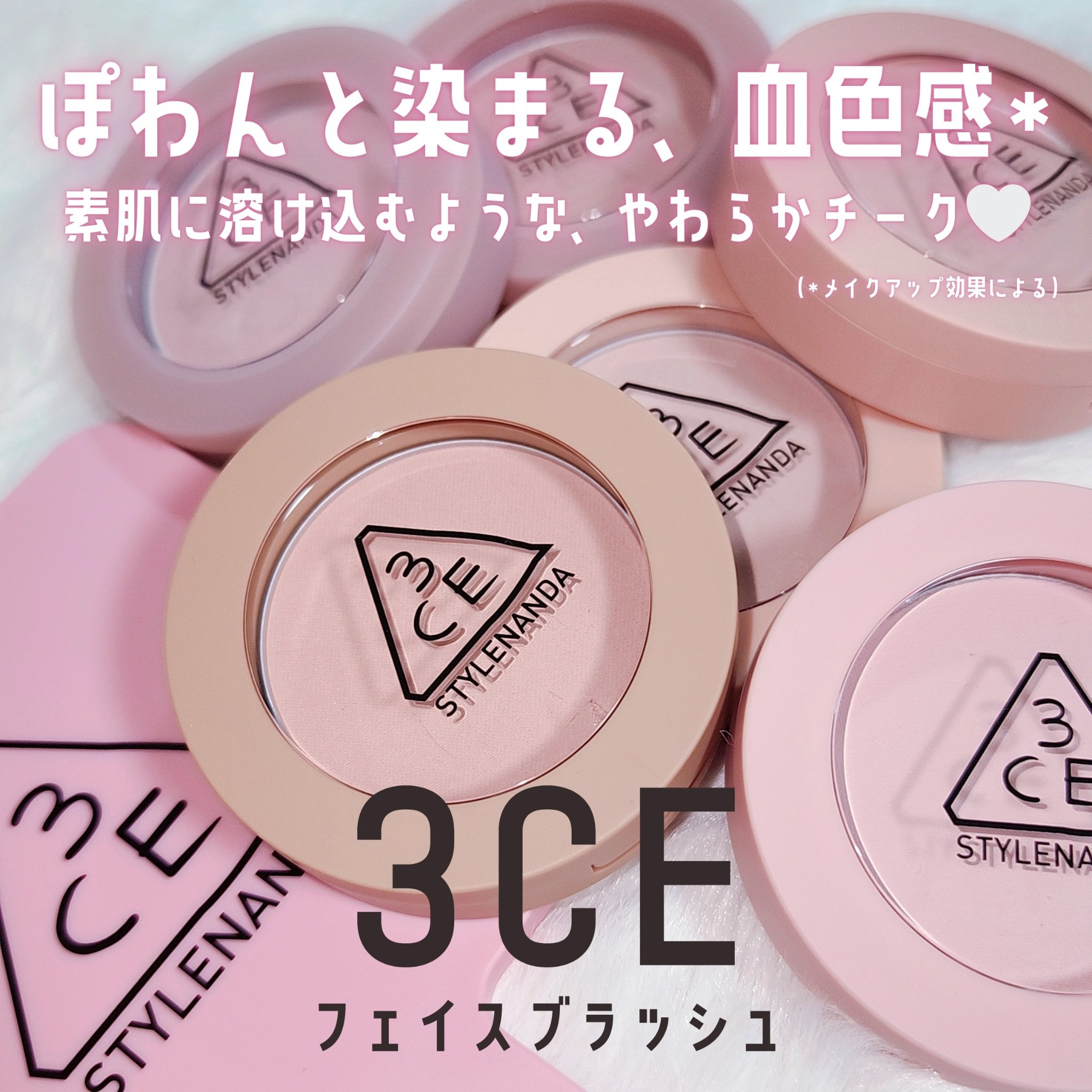 3CE フェイスブラッシュ フールインラブ/3CE/パウダーチークを使ったクチコミ（1枚目）