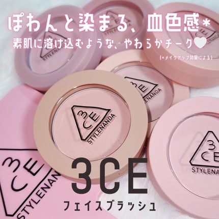3CE フェイスブラッシュ フールインラブ/3CE/パウダーチークを使ったクチコミ(1枚目)