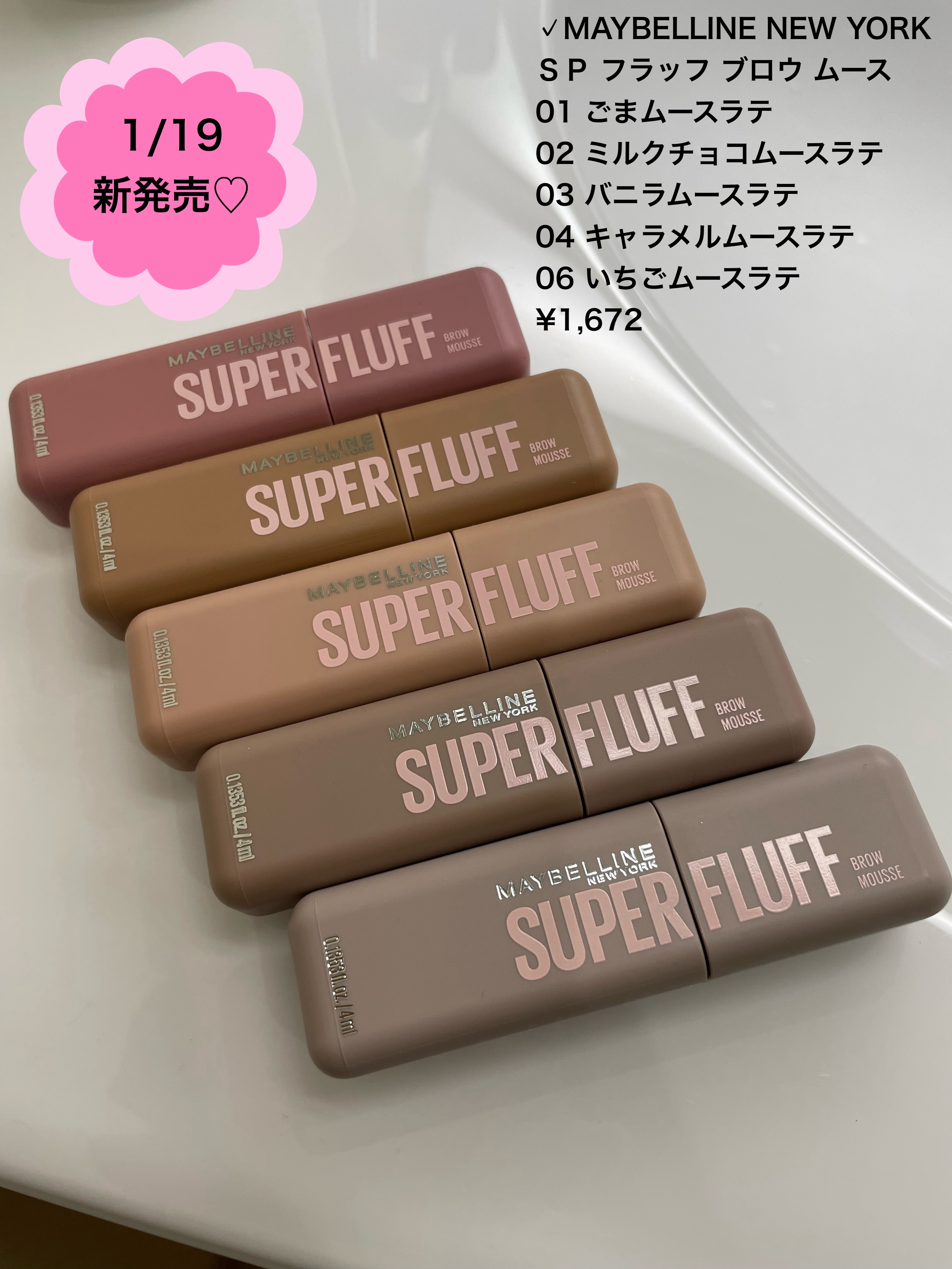 ＳＰ フラッフ ブロウ ムース/MAYBELLINE NEW YORK/眉マスカラを使ったクチコミ（2枚目）