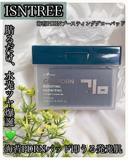 海苔PDRNブースティンググローパッド/Isntree/トナーパッドを使ったクチコミ(1枚目)