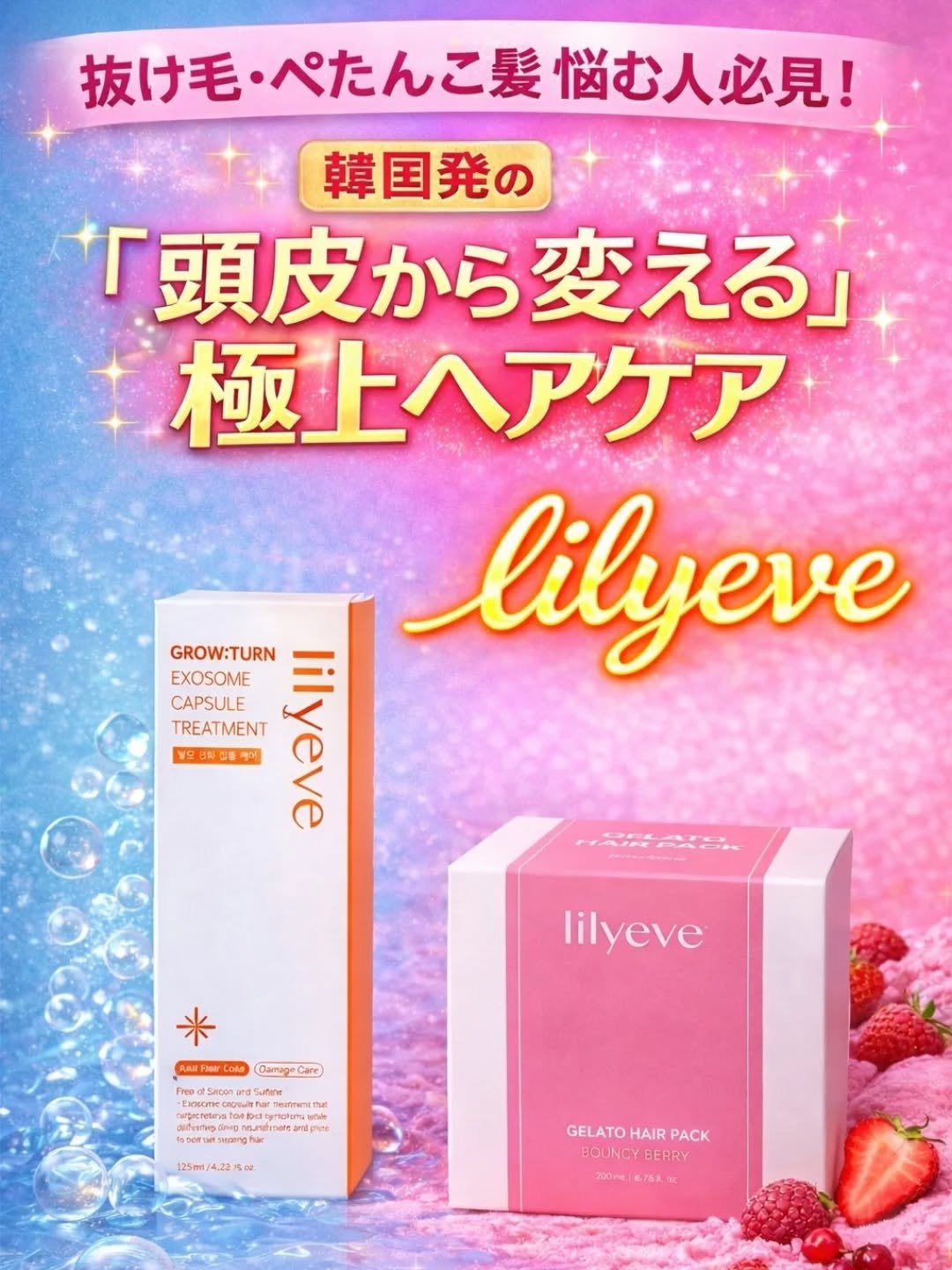 ジェラートヘアパック(バウンシーベリー)/lilyeve/ヘアマスク・ヘアパックを使ったクチコミ(1枚目)