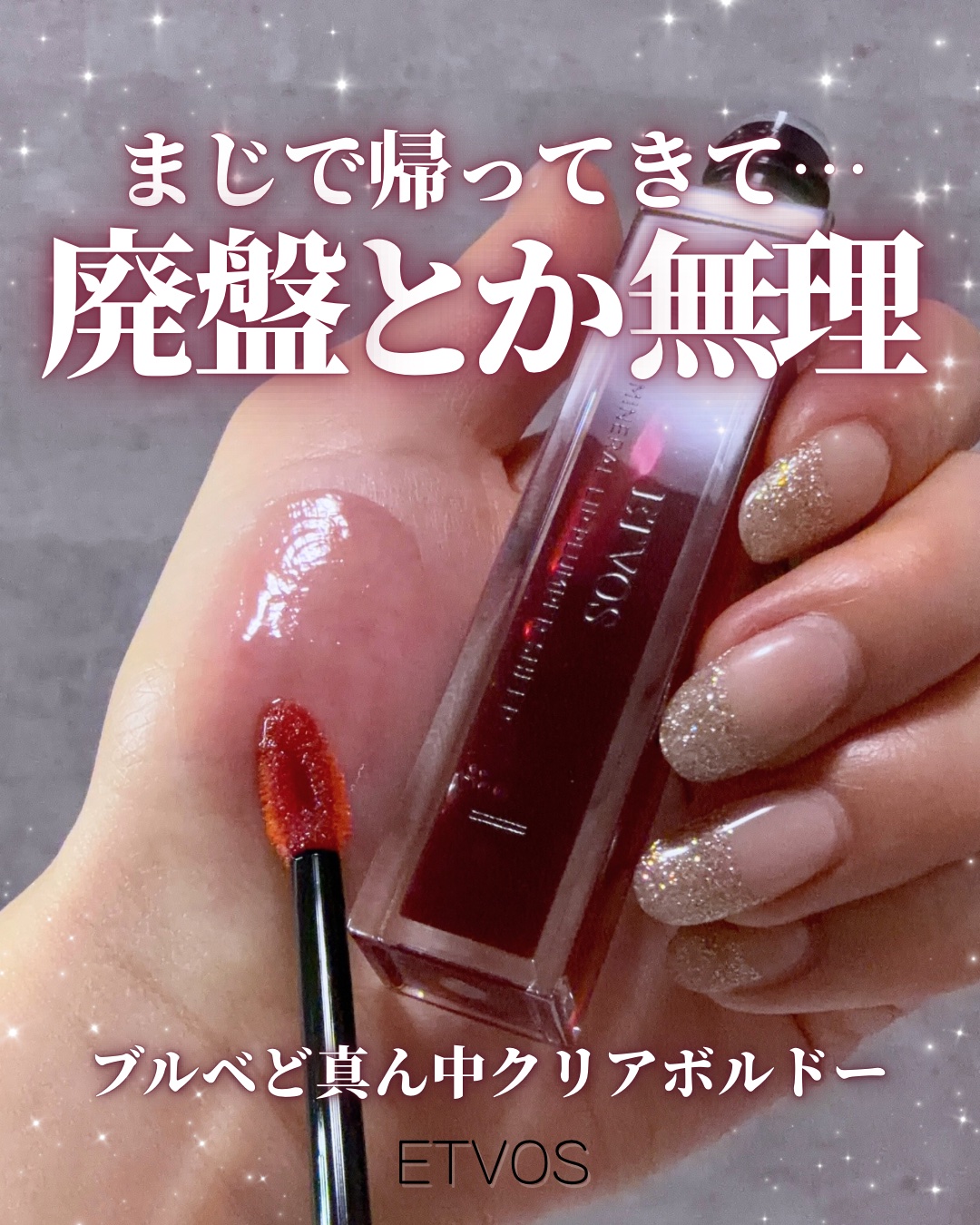 ミネラルリッププランパー シアー クリアボルドー/エトヴォス/リッププランパーを使ったクチコミ（1枚目）