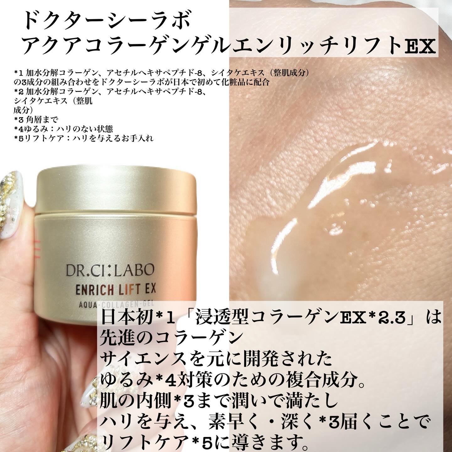 薬用アクアコラーゲンゲル エンリッチリンクルリペア/ドクターシーラボⓇ/フェイスクリームを使ったクチコミ（2枚目）