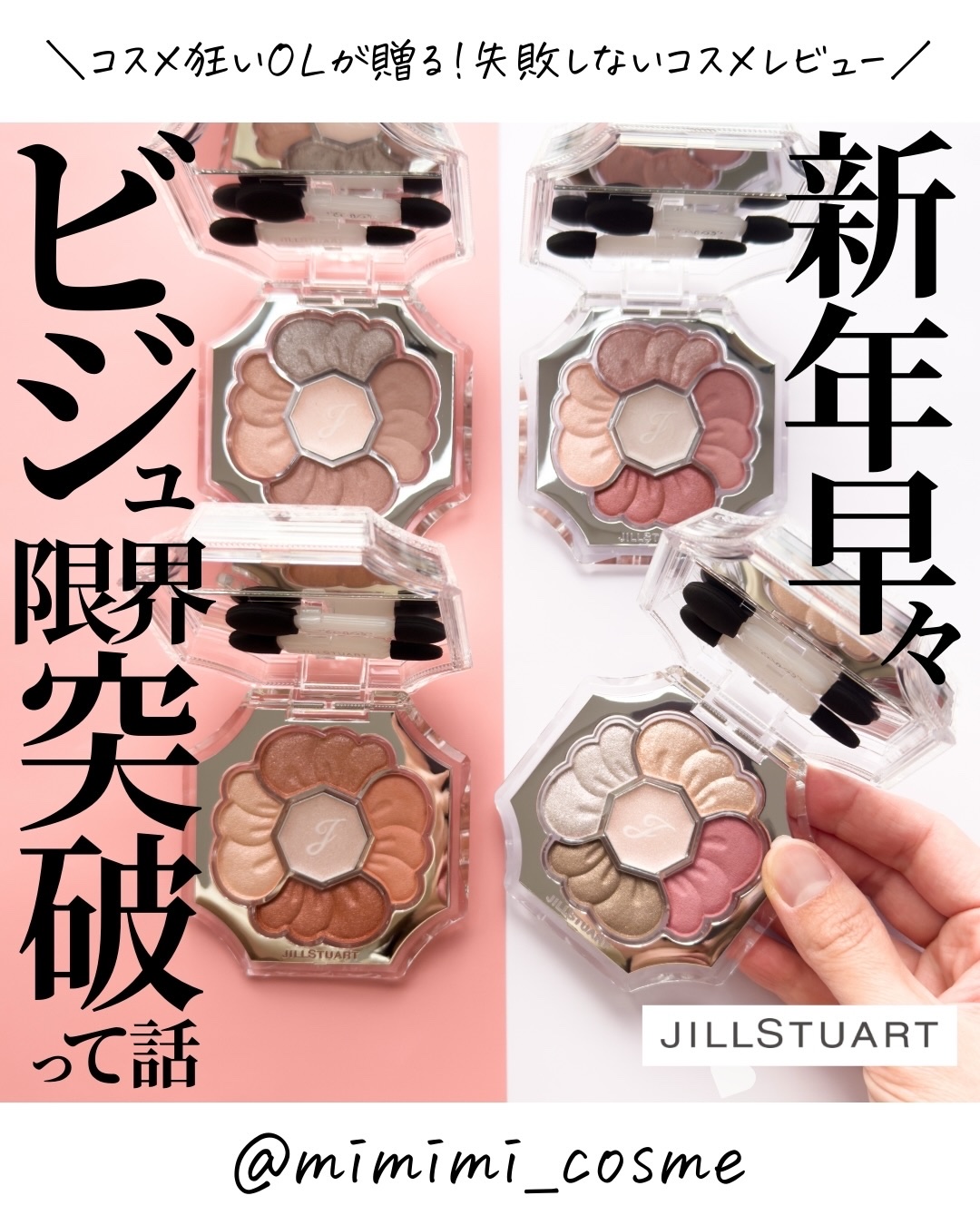 ジルスチュアート　ドレスドブルーム アイズ/JILL STUART/アイシャドウパレットを使ったクチコミ（1枚目）