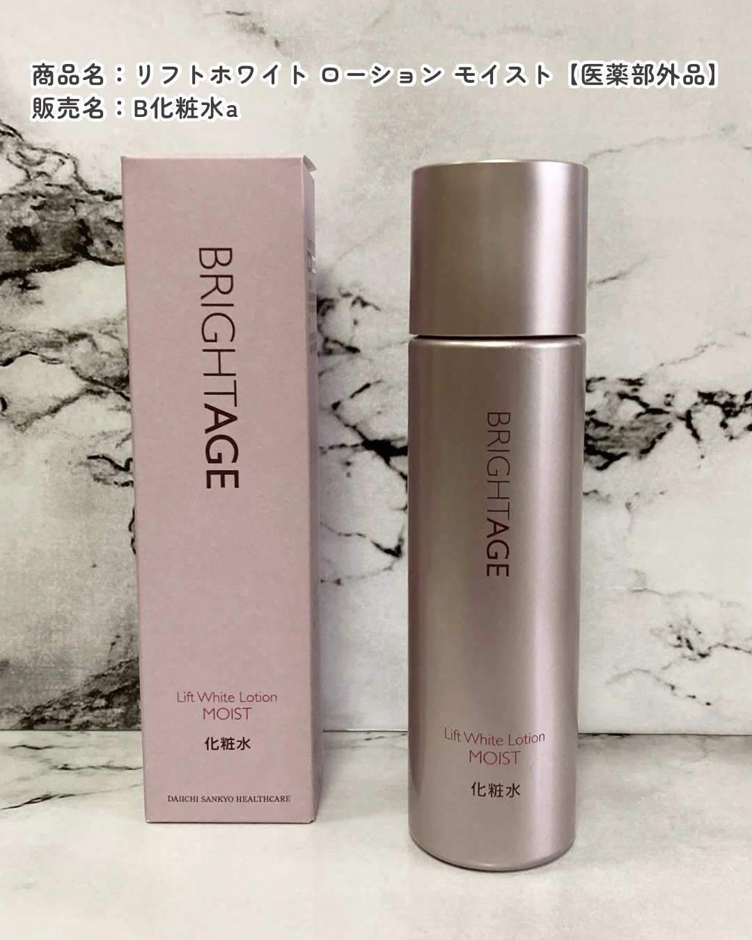 リフトホワイト ローション モイスト/BRIGHTAGE/化粧水を使ったクチコミ（2枚目）