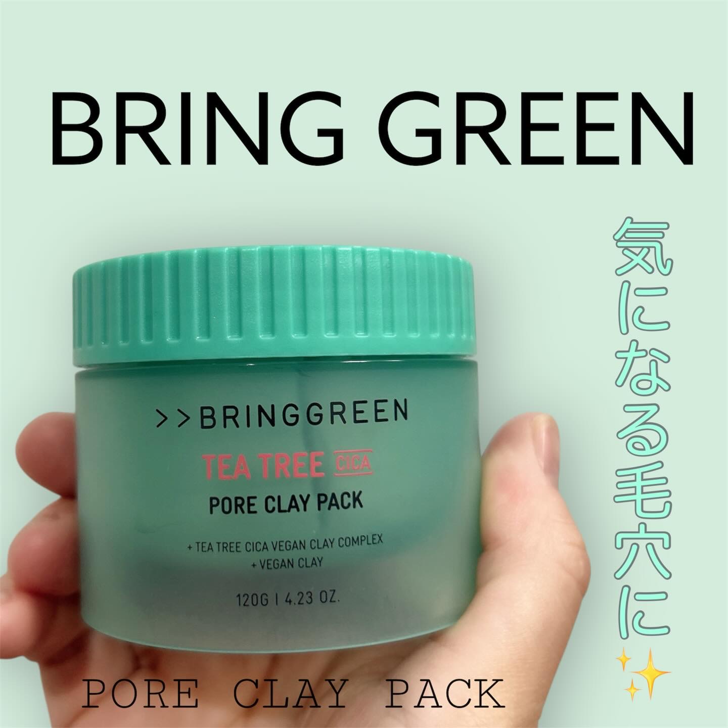 BRINGGREEN ティーツリーシカポアクレイパックのクチコミ「ブリングリーンの泥パック使ってみたよ！！

洗顔後に顔に塗ると少しヒヤッとする感覚があって気持.....」（1枚目）