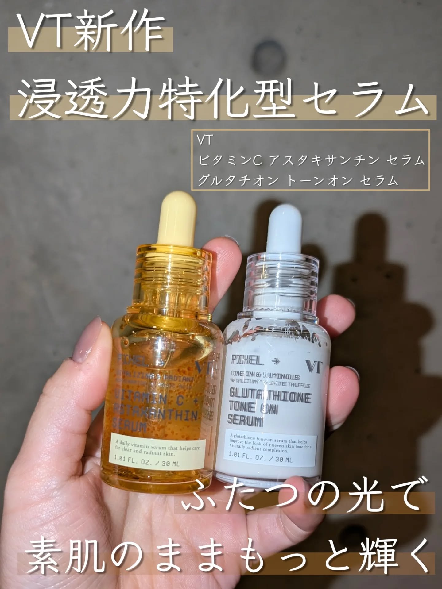 グルタチオン トーンオンセラム/VT/美容液を使ったクチコミ（1枚目）
