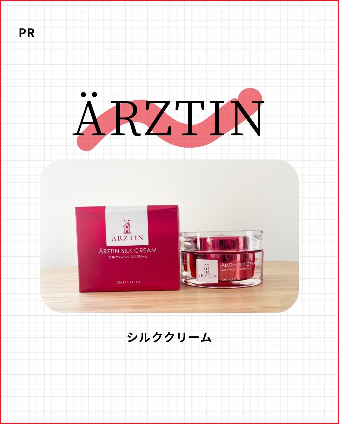 シルククリーム/エルツティン/美容液を使ったクチコミ(1枚目)