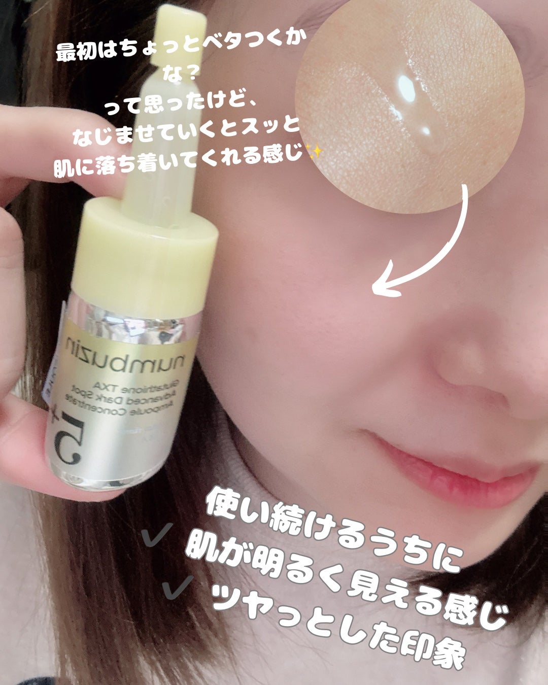 5番 白玉グルタチオン100×TXA10集中トーニング美容液/numbuzin/美容液を使ったクチコミ(3枚目)