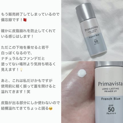 スキンプロテクトベース<皮脂くずれ防止>SPF50/プリマヴィスタ/化粧下地を使ったクチコミ(2枚目)