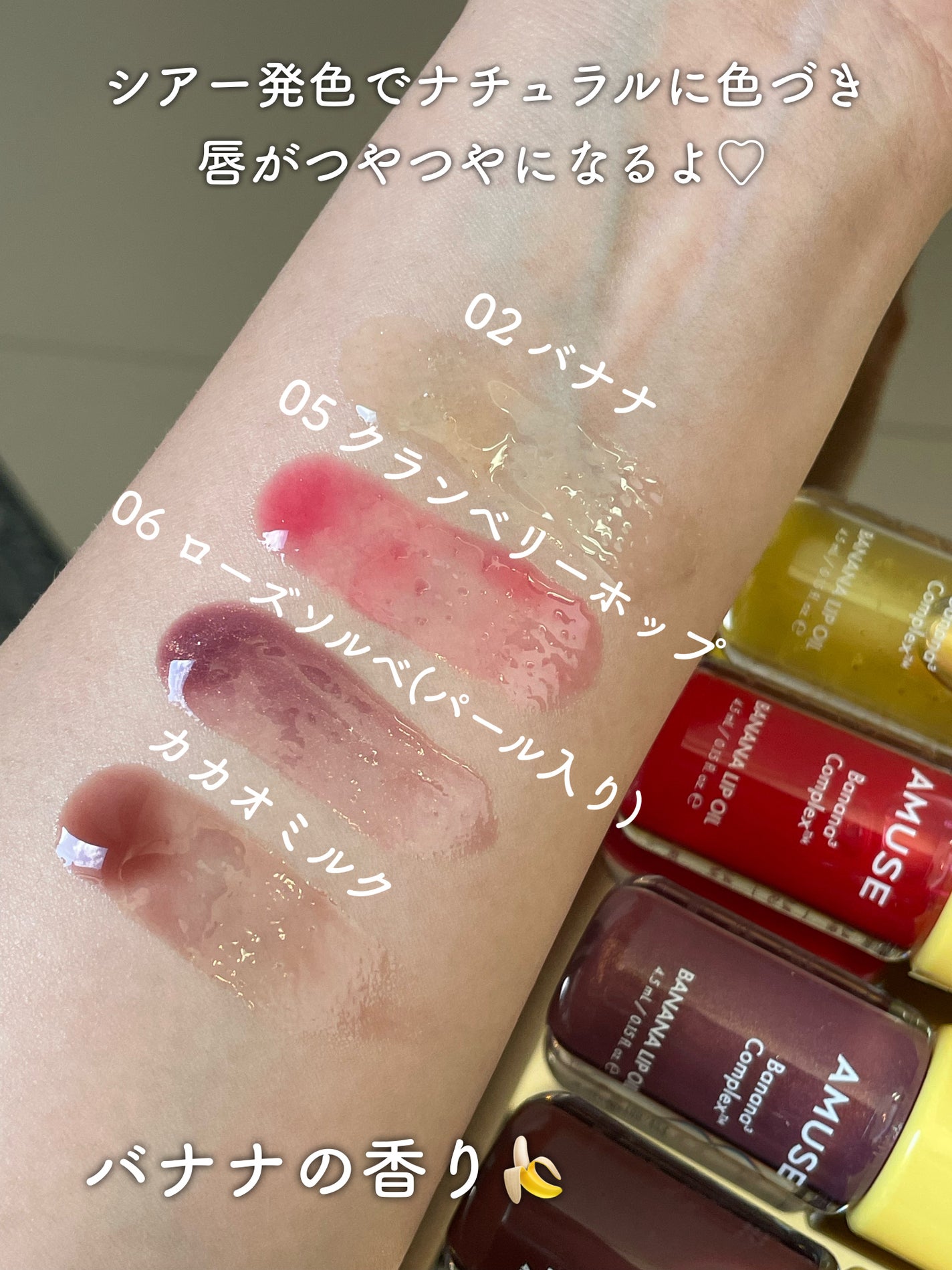 バナナリップオイル/AMUSE/リップオイルを使ったクチコミ(4枚目)