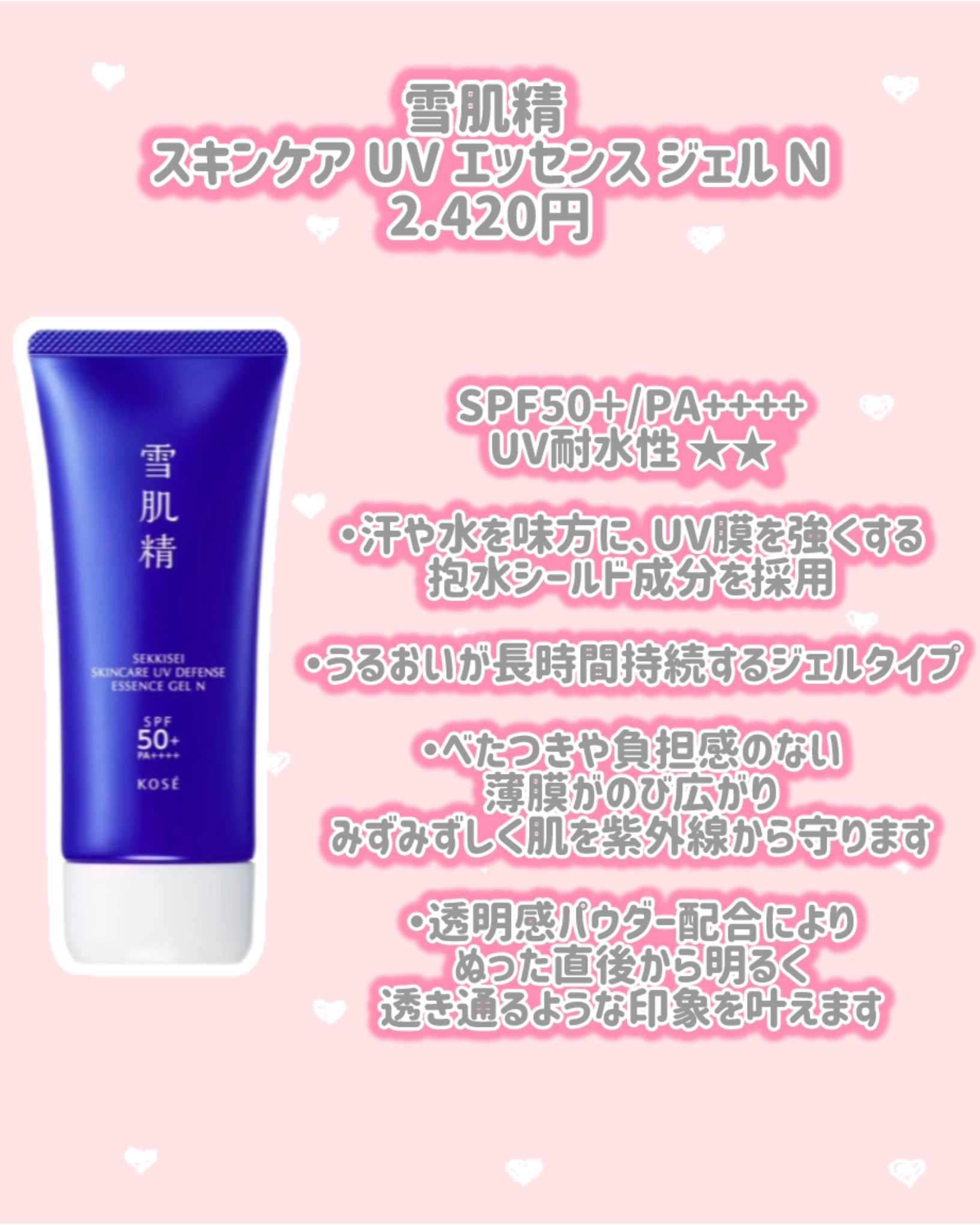 雪肌精 スキンケア UV エッセンス ジェル Ｎ/雪肌精/日焼け止めジェルを使ったクチコミ（2枚目）