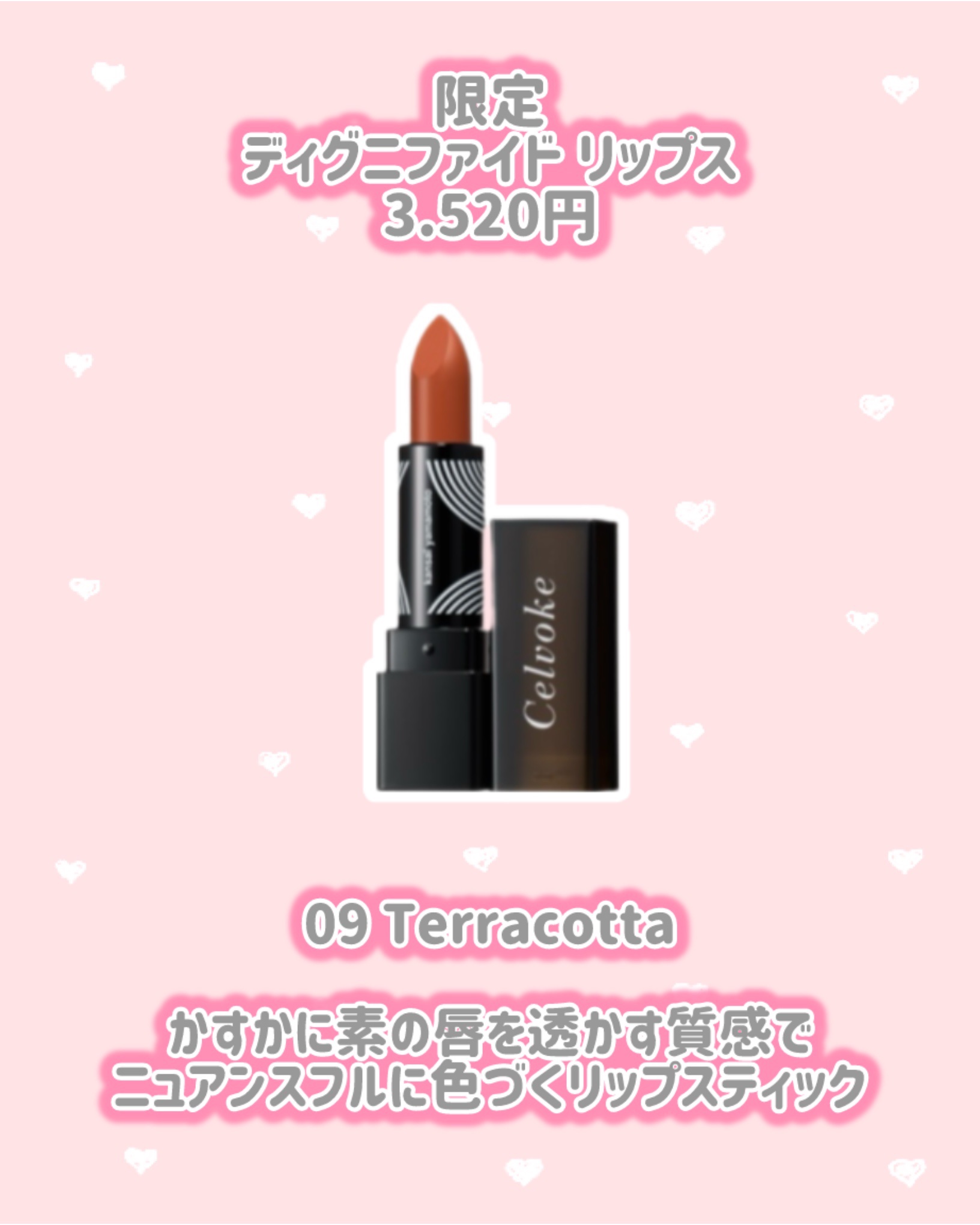ディグニファイド リップス/Celvoke/口紅を使ったクチコミ（2枚目）