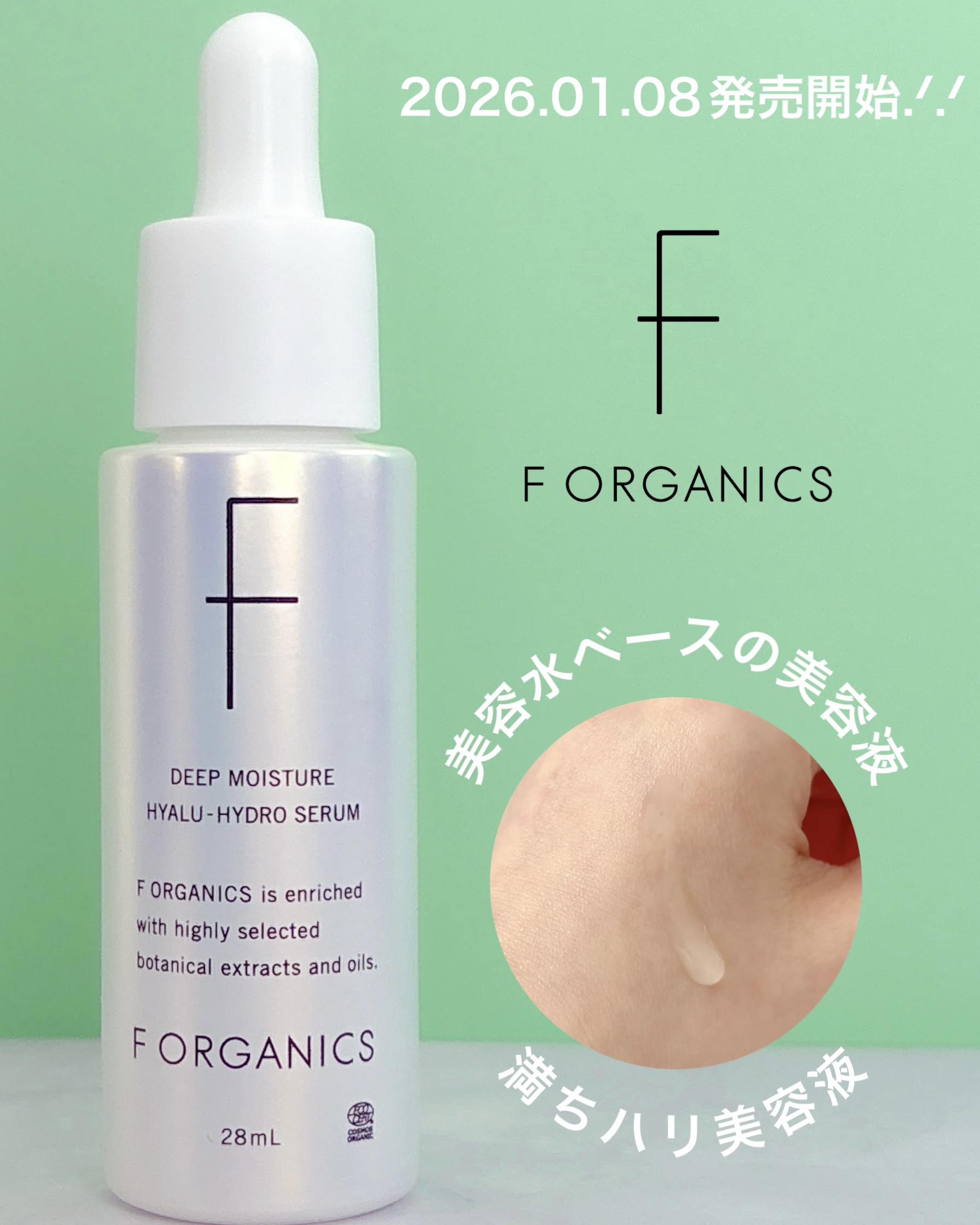 エッフェオーガニック  ディープモイスチャー ヒアルハイドロセラム/F organics(エッフェ オーガニック)/美容液を使ったクチコミ（1枚目）