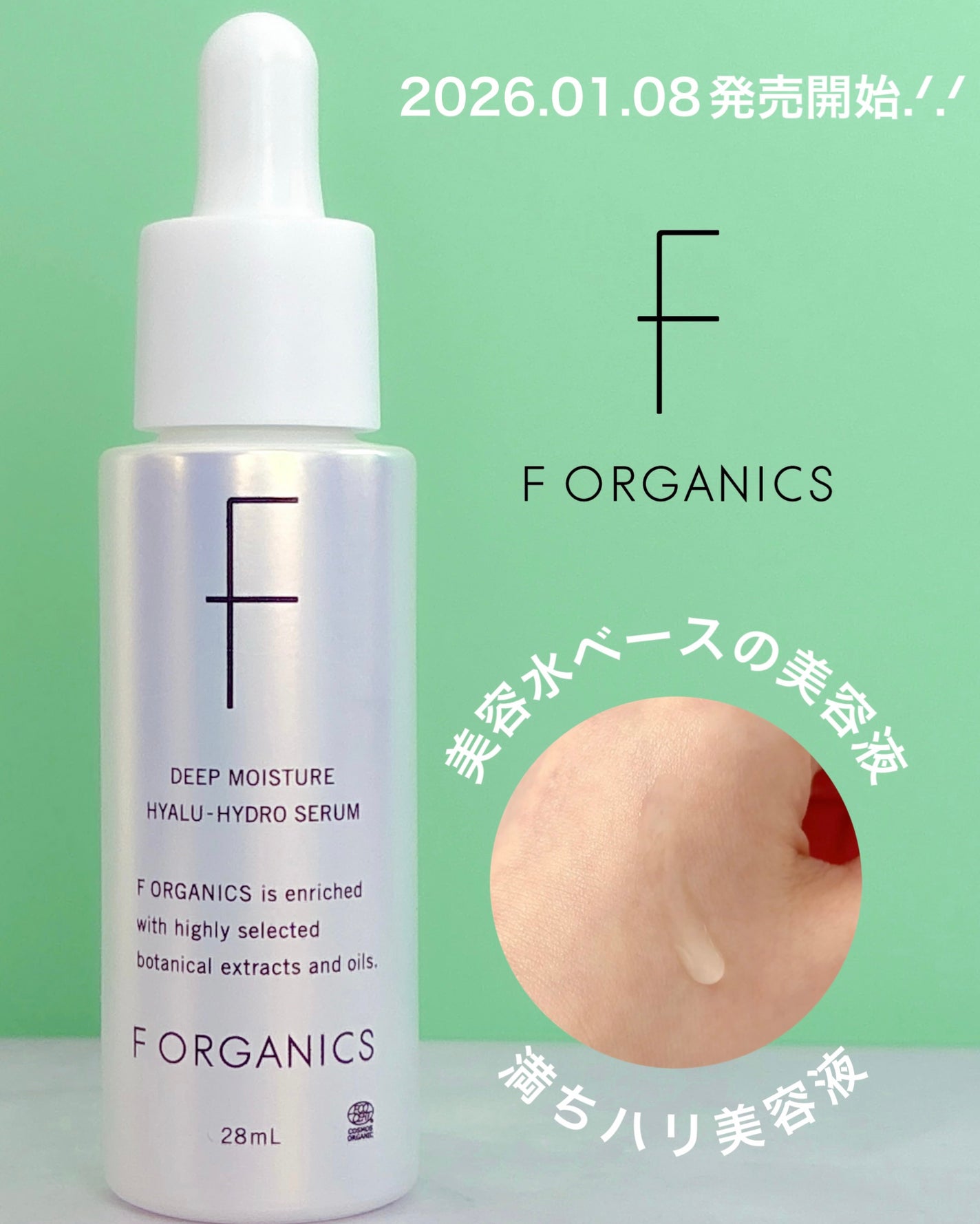 エッフェオーガニック ディープモイスチャー ヒアルハイドロセラム/F organics(エッフェ オーガニック)/美容液を使ったクチコミ(1枚目)