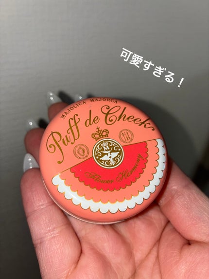 パフ・デ・チーク(フラワーハーモニー)/MAJOLICA MAJORCA/パウダーチークを使ったクチコミ(1枚目)