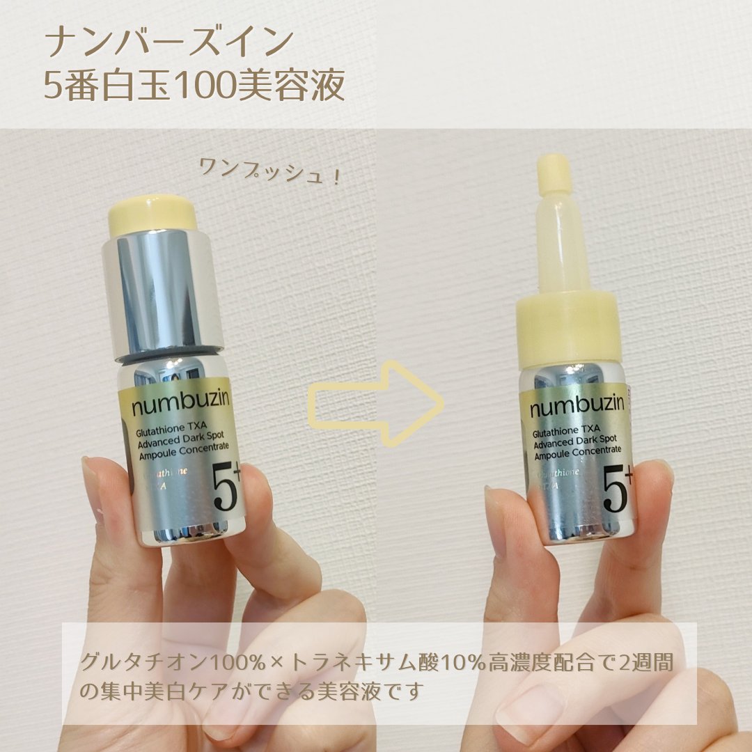 5番 白玉グルタチオンCトーンアップベース SPF50+ PA++++/numbuzin/化粧下地を使ったクチコミ（2枚目）