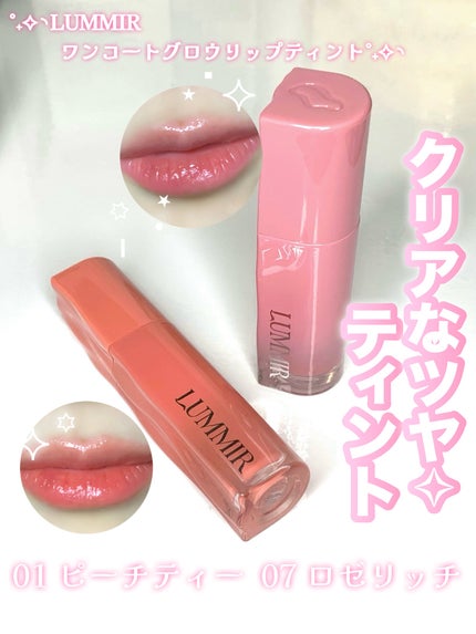 ONECOATグロウティント/ルミル/リップティントを使ったクチコミ(1枚目)