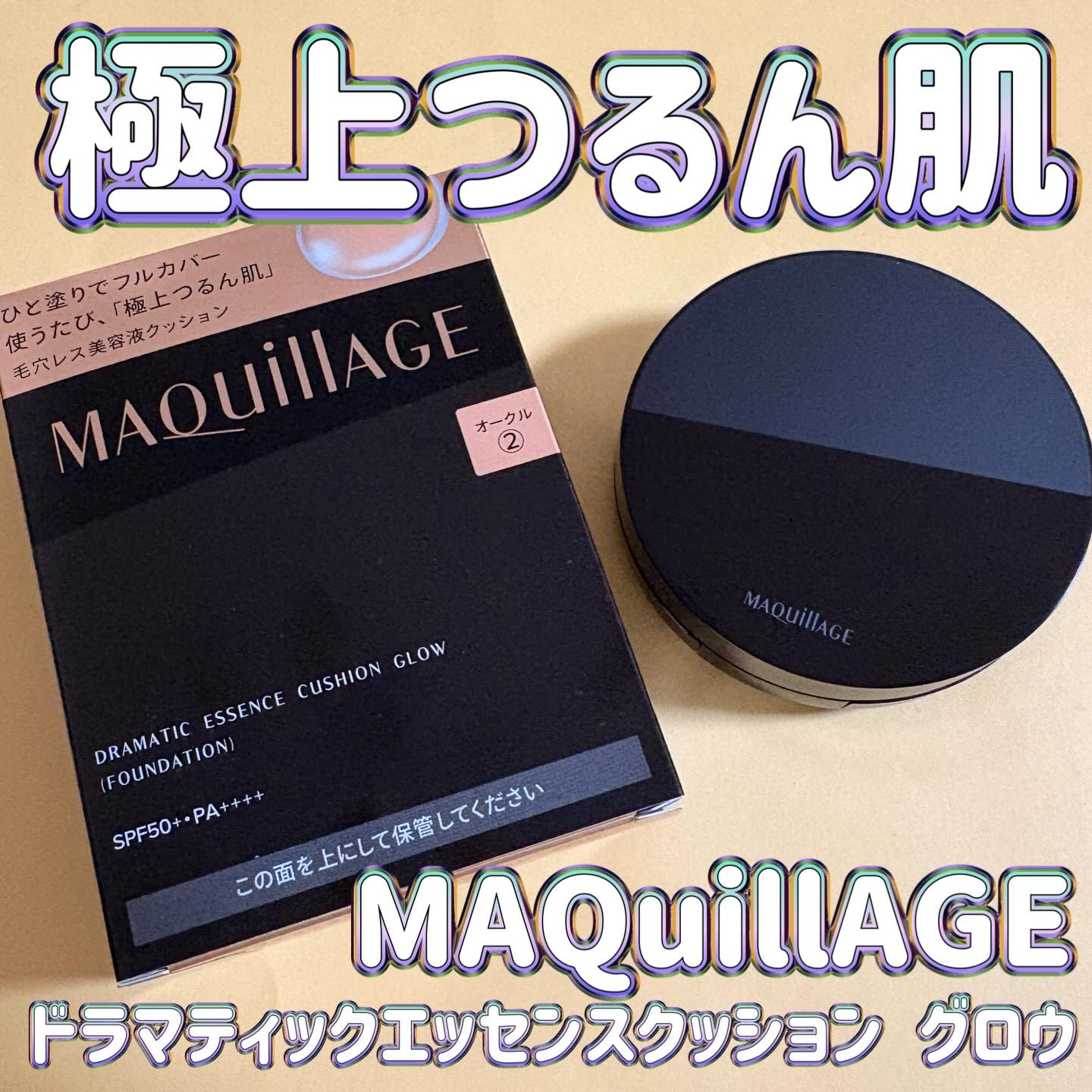 ドラマティックエッセンスクッション グロウ 02 オークル/マキアージュ/クッションファンデーションを使ったクチコミ（1枚目）
