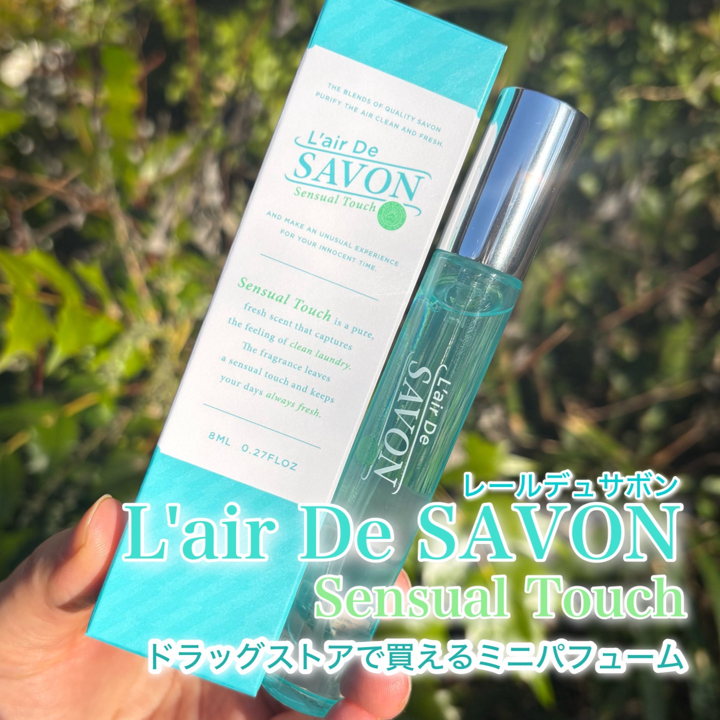 レールデュサボン センシュアルタッチ オードトワレ MINI（8mL）/レールデュサボン/香水(レディース)を使ったクチコミ（1枚目）