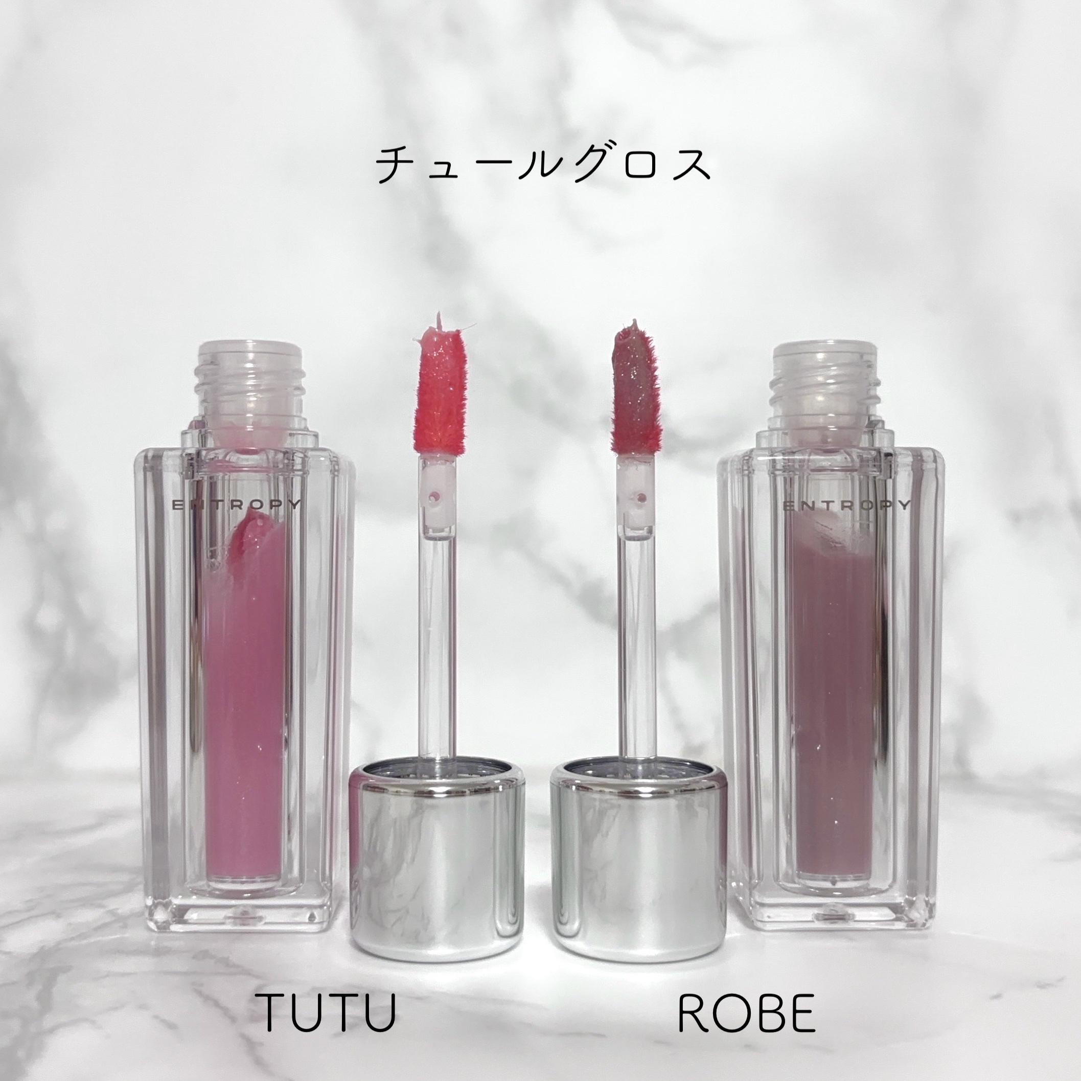 チュールグロス/ENTROPY/リップグロスを使ったクチコミ（2枚目）