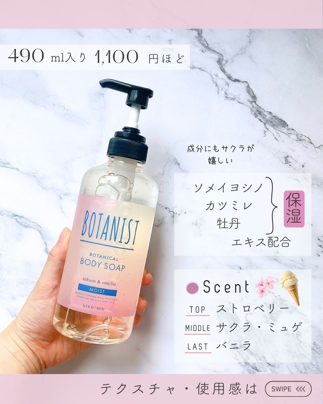 BOTANIST ボタニカルボディーソープ サクラ＆バニラの香り(モイスト) のクチコミ「［毎年楽しみな限定サクラ🌸の香り］
今年はサクラ&バニラなBOTANIST

もう何年でしょう.....」（1枚目）