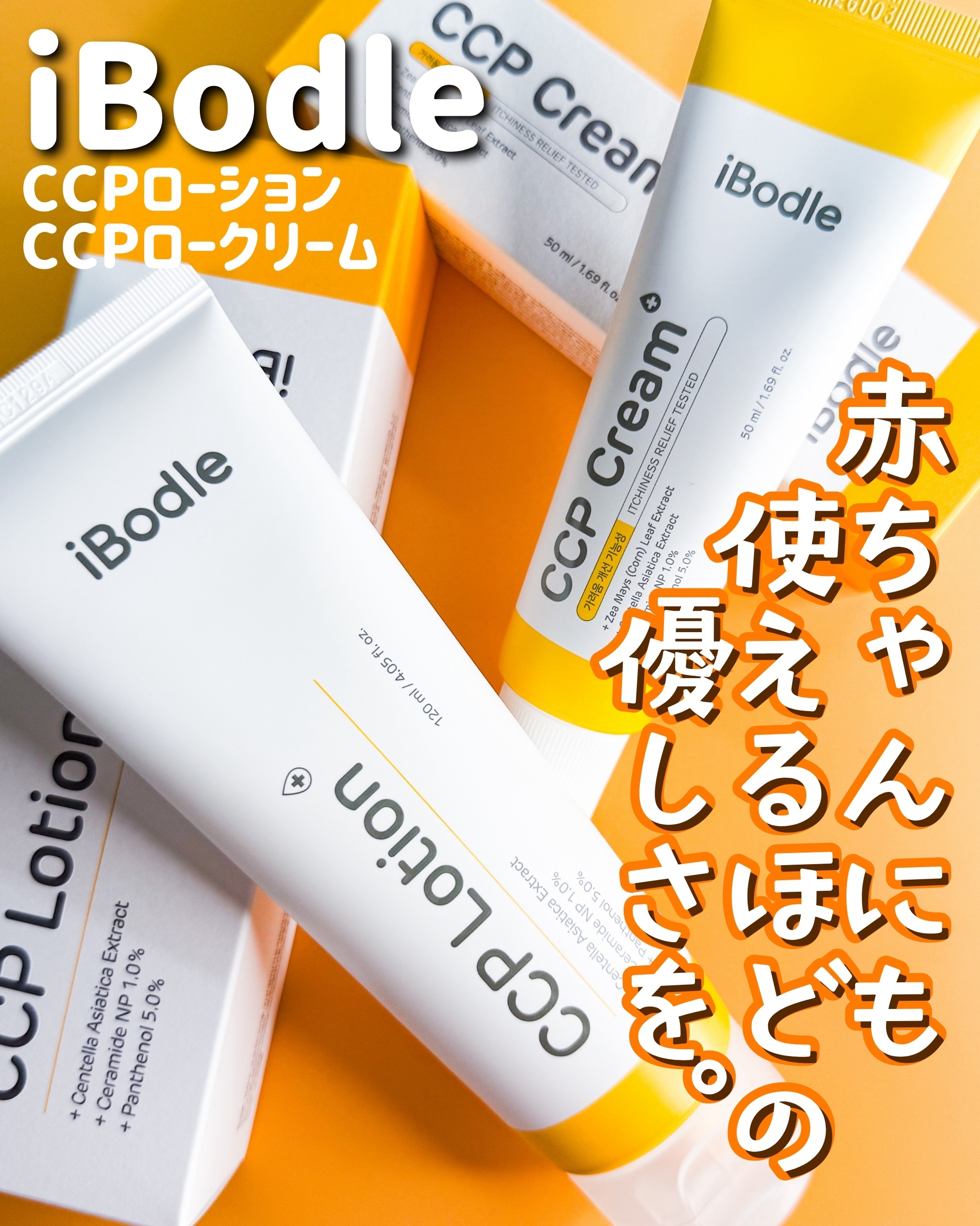 CCPローション/ibodle/化粧水を使ったクチコミ（1枚目）