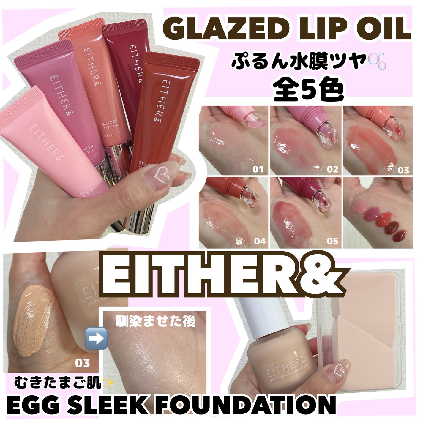 エッグスリックファンデーション/EITHER&/リキッドファンデーションを使ったクチコミ(1枚目)