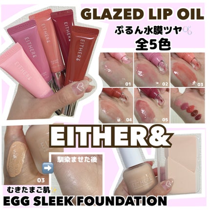 エッグスリックファンデーション/EITHER&/リキッドファンデーションを使ったクチコミ(1枚目)