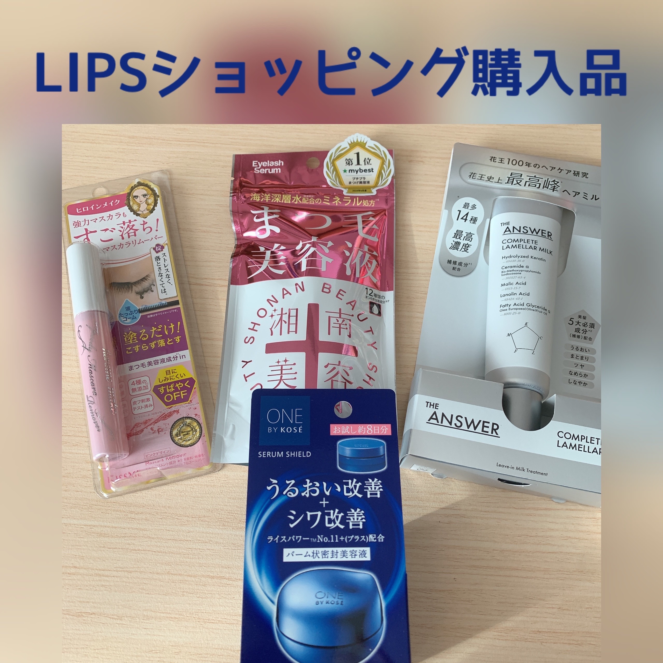 THE ANSWER コンプリートラメラミルク/THE ANSWER/ヘアミルクを使ったクチコミ（1枚目）