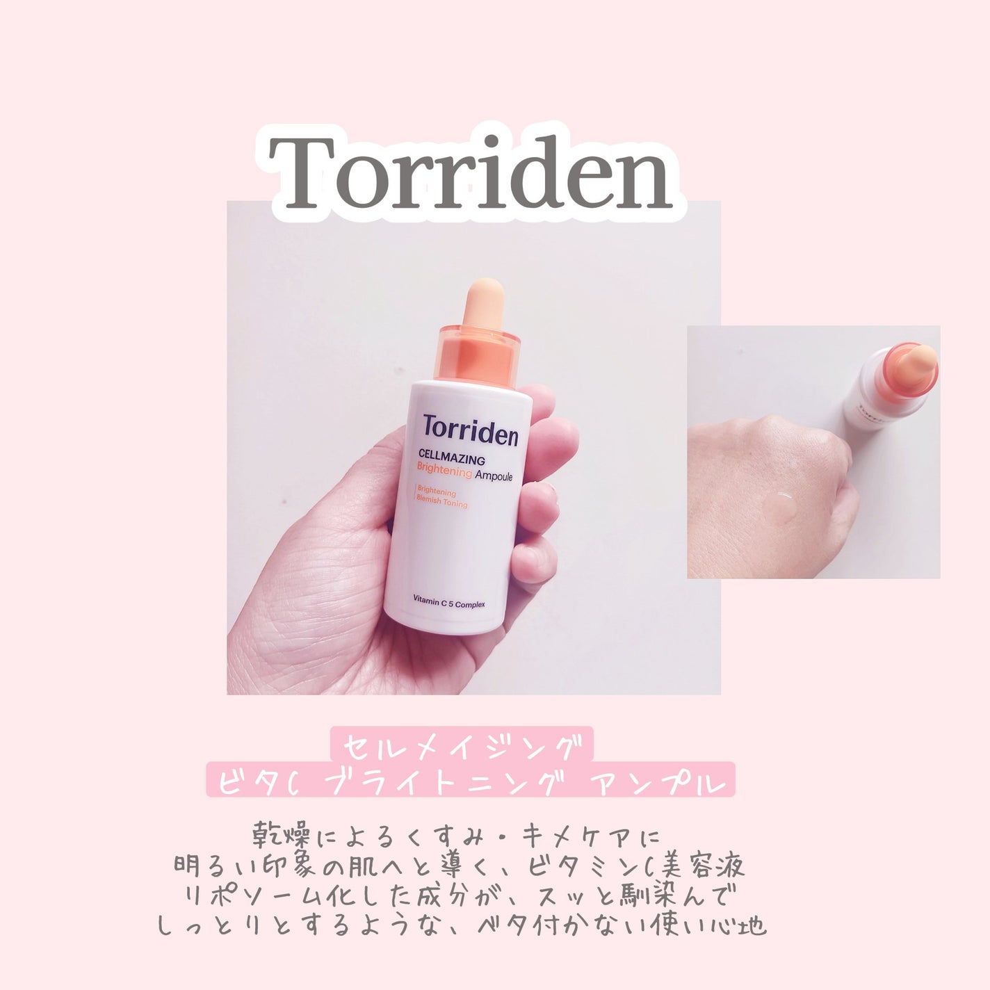 セルメイジング ビタC ブライトニングアンプル/Torriden/美容液を使ったクチコミ(4枚目)