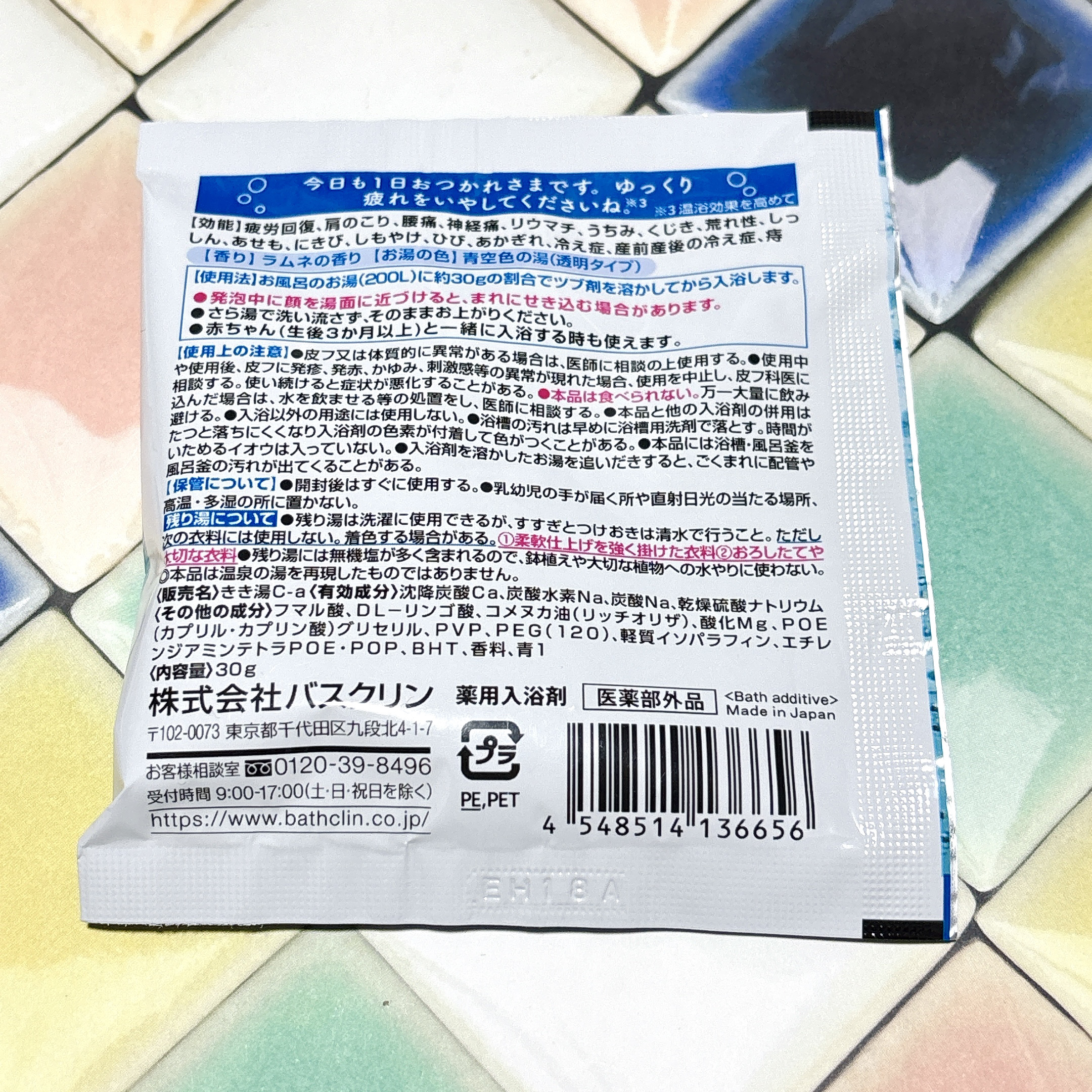きき湯 カリウム芒硝炭酸湯/きき湯/炭酸系入浴剤を使ったクチコミ（3枚目）