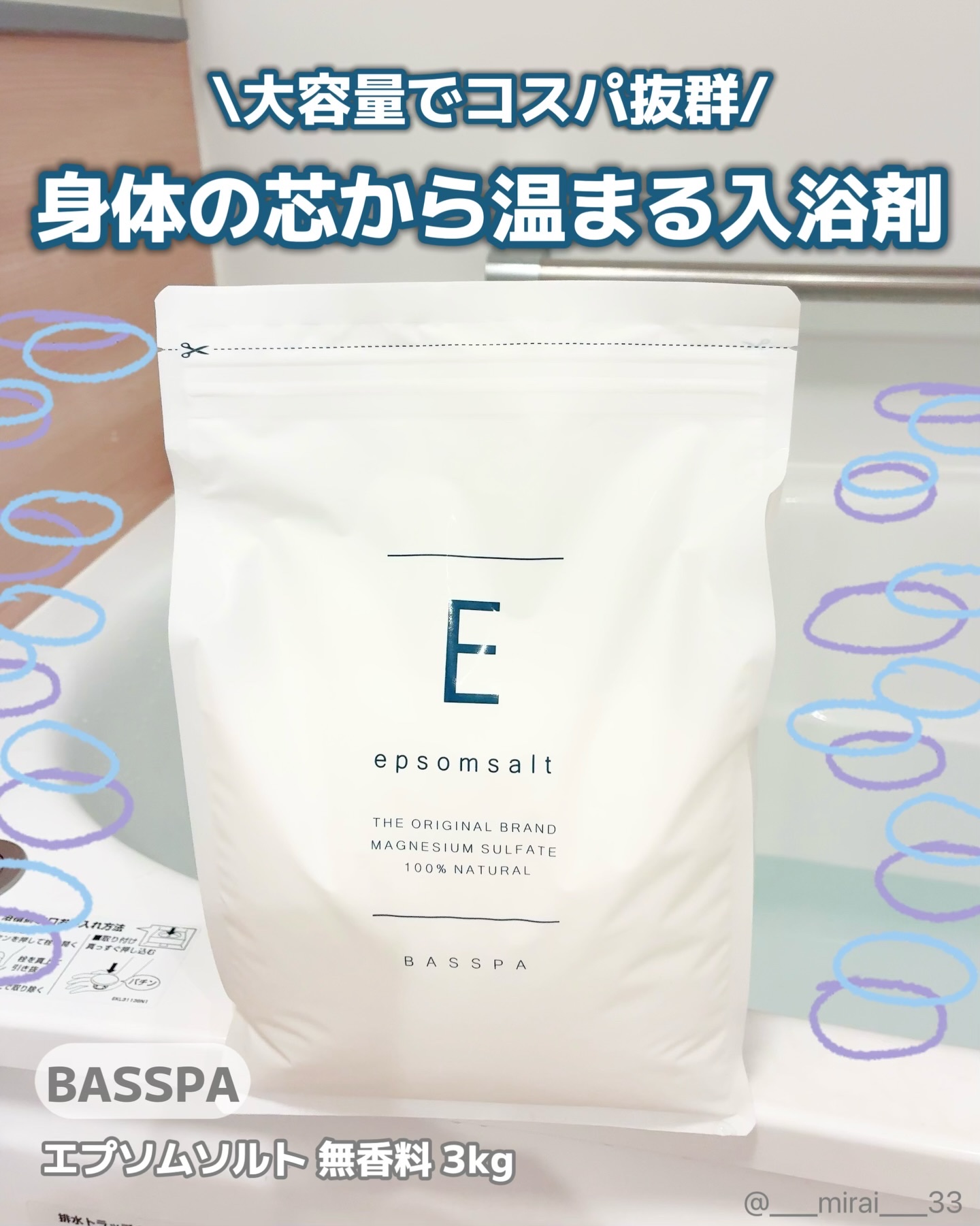 BASSPA エプソムソルト 無香料/BASSPA/無機塩系入浴剤を使ったクチコミ（1枚目）