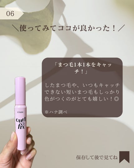 カールフィックスマスカラ/ETUDE/マスカラを使ったクチコミ(7枚目)