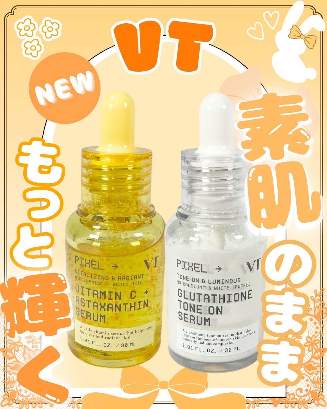 ふたつの光で素肌のままもっと輝く ？！𓂃𓈒𓏸 🤍　

VT最新作のデイリー美肌セラムが登場.ᐟ

【VT】💛ビタミンC アスタキサンチン セラム

Point.ᐟ‪ ⋆┈┈┈┈┈┈┈┈┈┈┈┈┈┈┈┈┈⋆
☑︎ ビタミンCの600