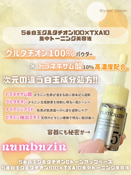 5番 白玉グルタチオンCトーンアップベース SPF50+ PA++++/numbuzin/化粧下地を使ったクチコミ(5枚目)