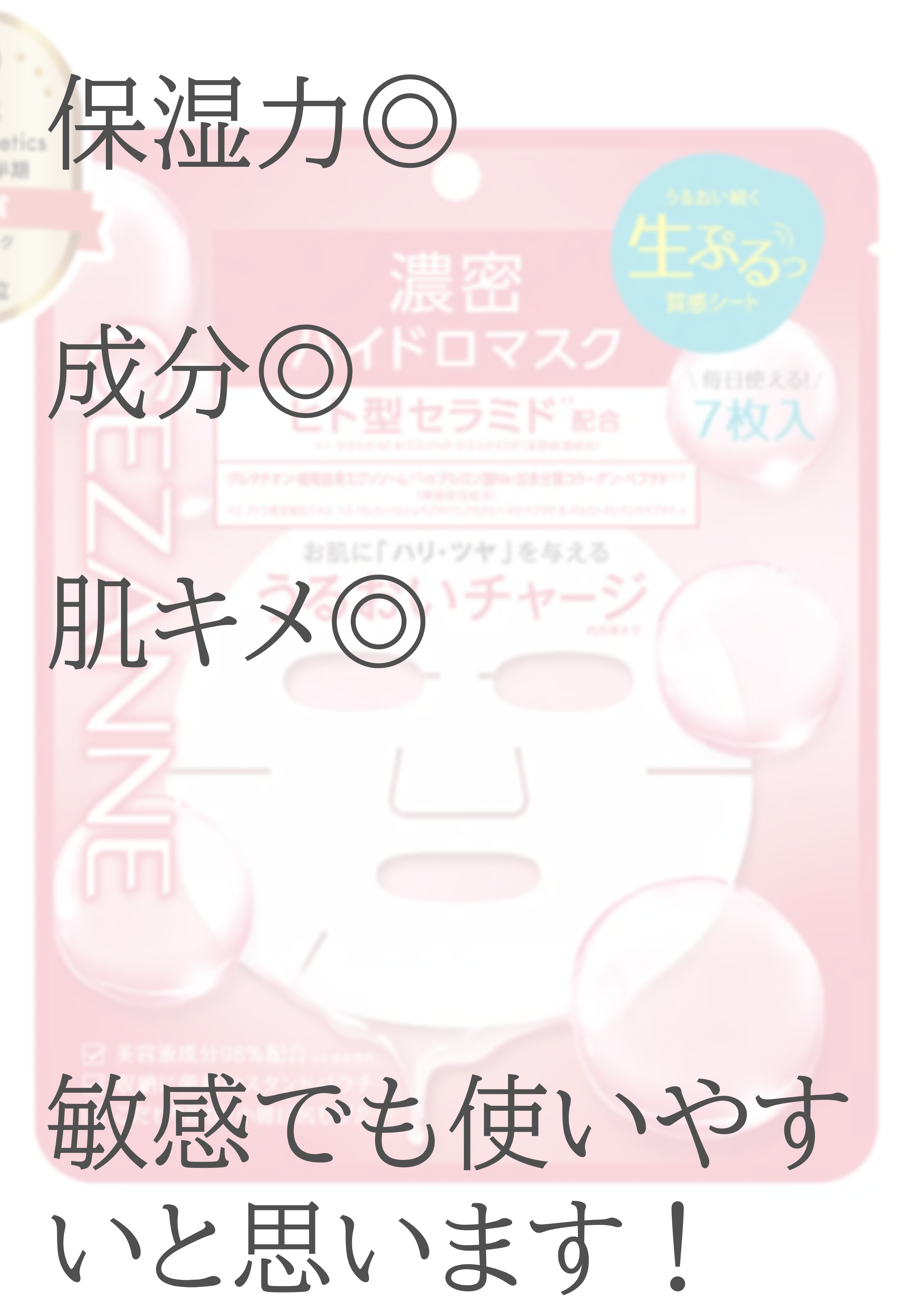 濃密ハイドロマスク/CEZANNE/シートマスク・パックを使ったクチコミ（2枚目）