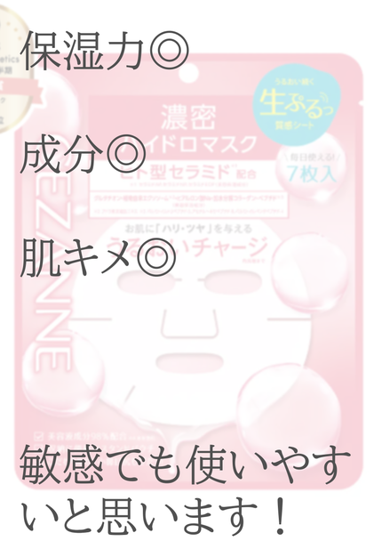 濃密ハイドロマスク/CEZANNE/シートマスク・パックを使ったクチコミ(2枚目)