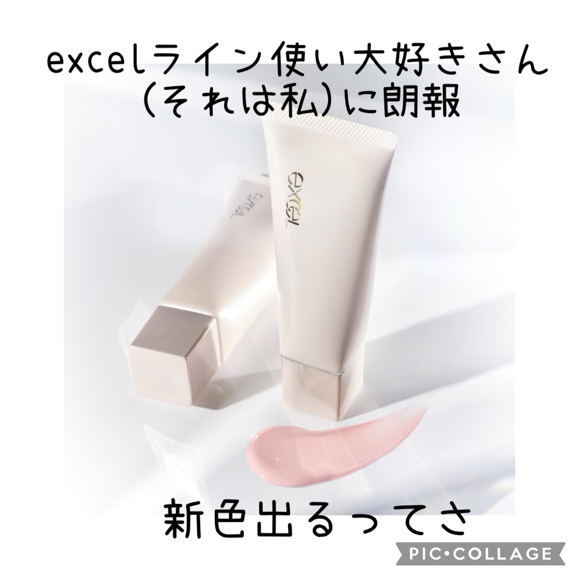 excel モチベートユアスキンのクチコミ「
あ、提供は受けてません。
ただ情報の共有のための投稿です。


🐈‍⬛excelモチベートユ.....」（1枚目）