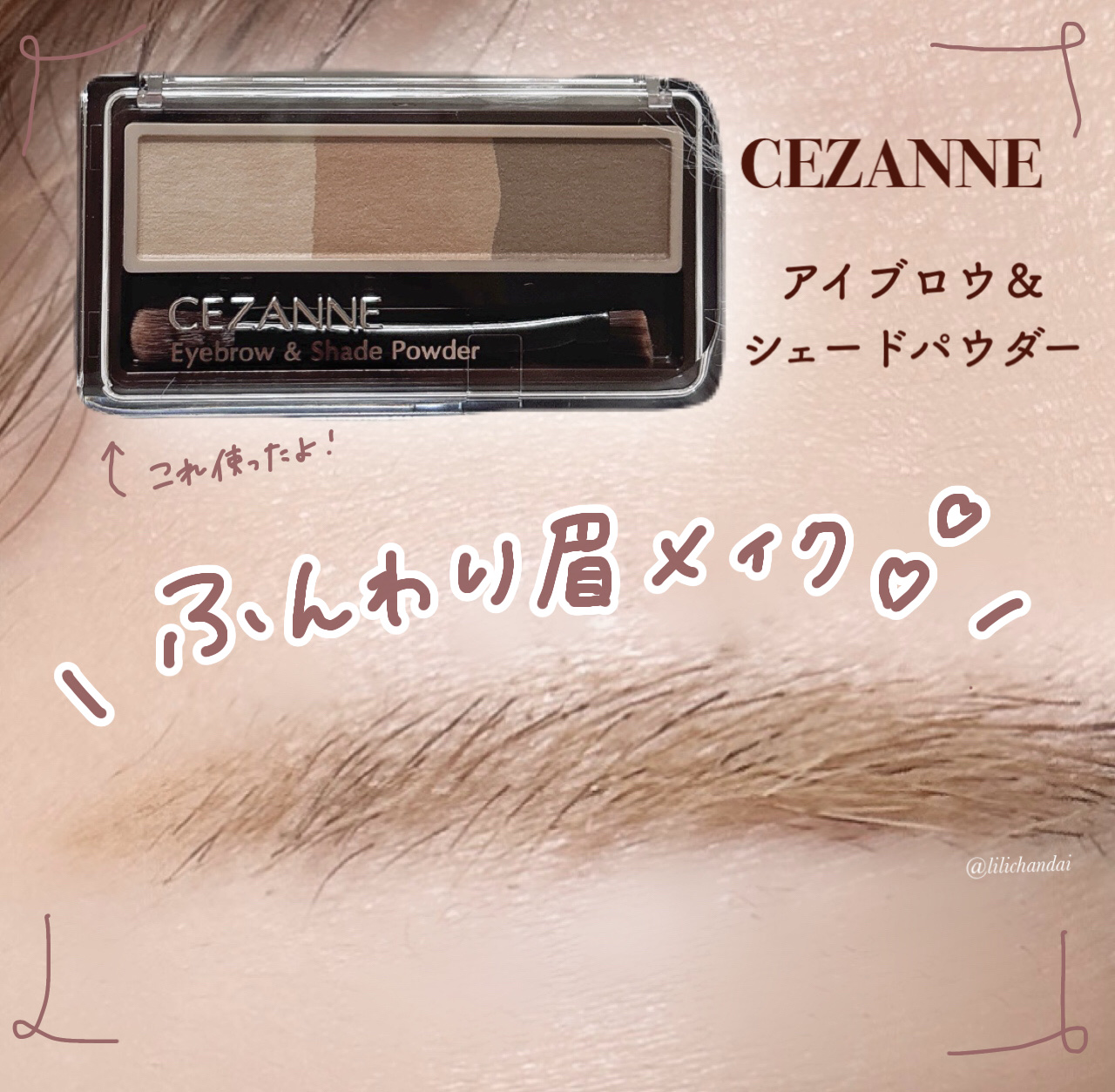 アイブロウ&シェードパウダー/CEZANNE/パウダーアイブロウを使ったクチコミ（1枚目）