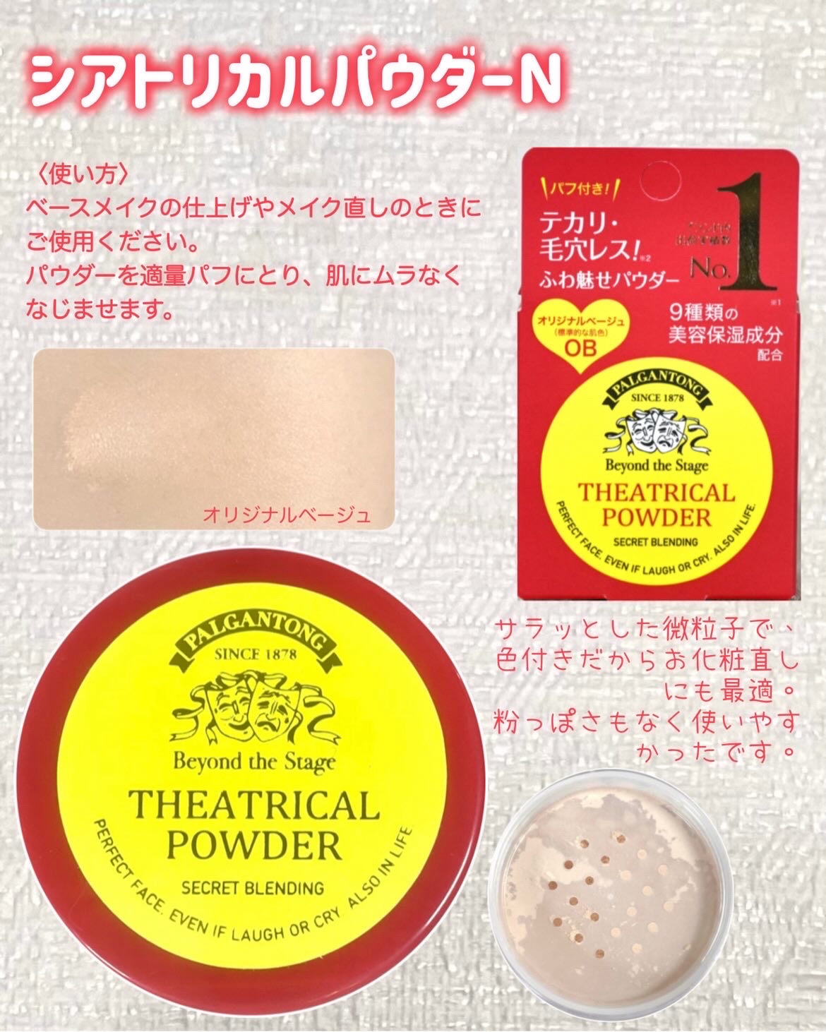 シアトリカルパウダーN/パルガントン/ルースパウダーを使ったクチコミ（2枚目）