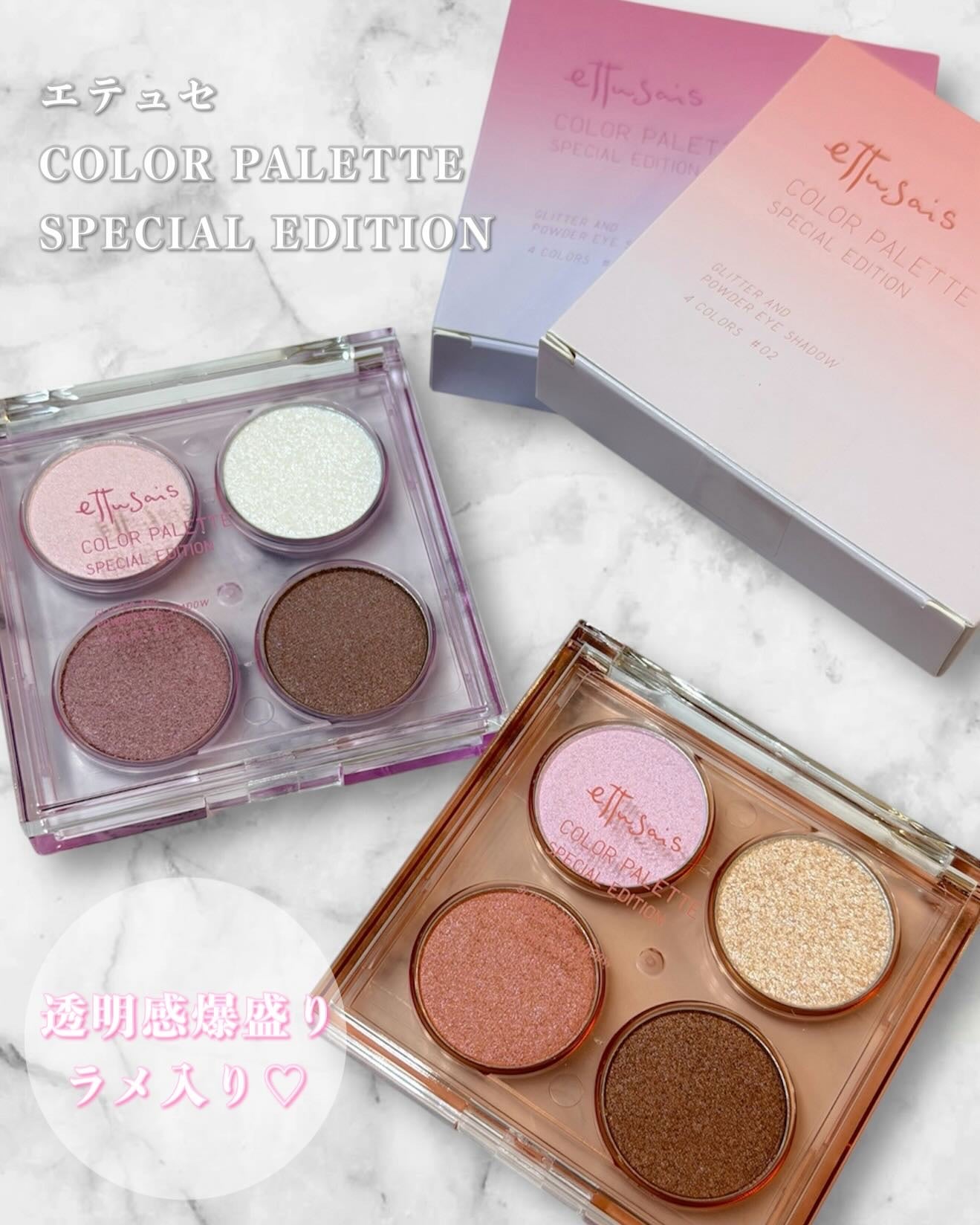 エテュセ カラーパレット スペシャル エディション/ettusais/アイシャドウパレットを使ったクチコミ(1枚目)