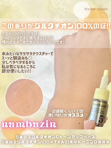 5番 白玉グルタチオンCトーンアップベース SPF50+ PA++++/numbuzin/化粧下地を使ったクチコミ(7枚目)