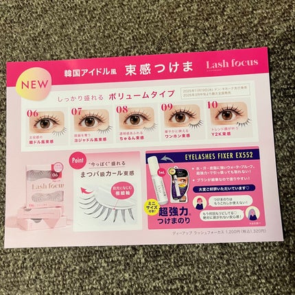 ラッシュフォーカス 07/D-UP/つけまつげの画像