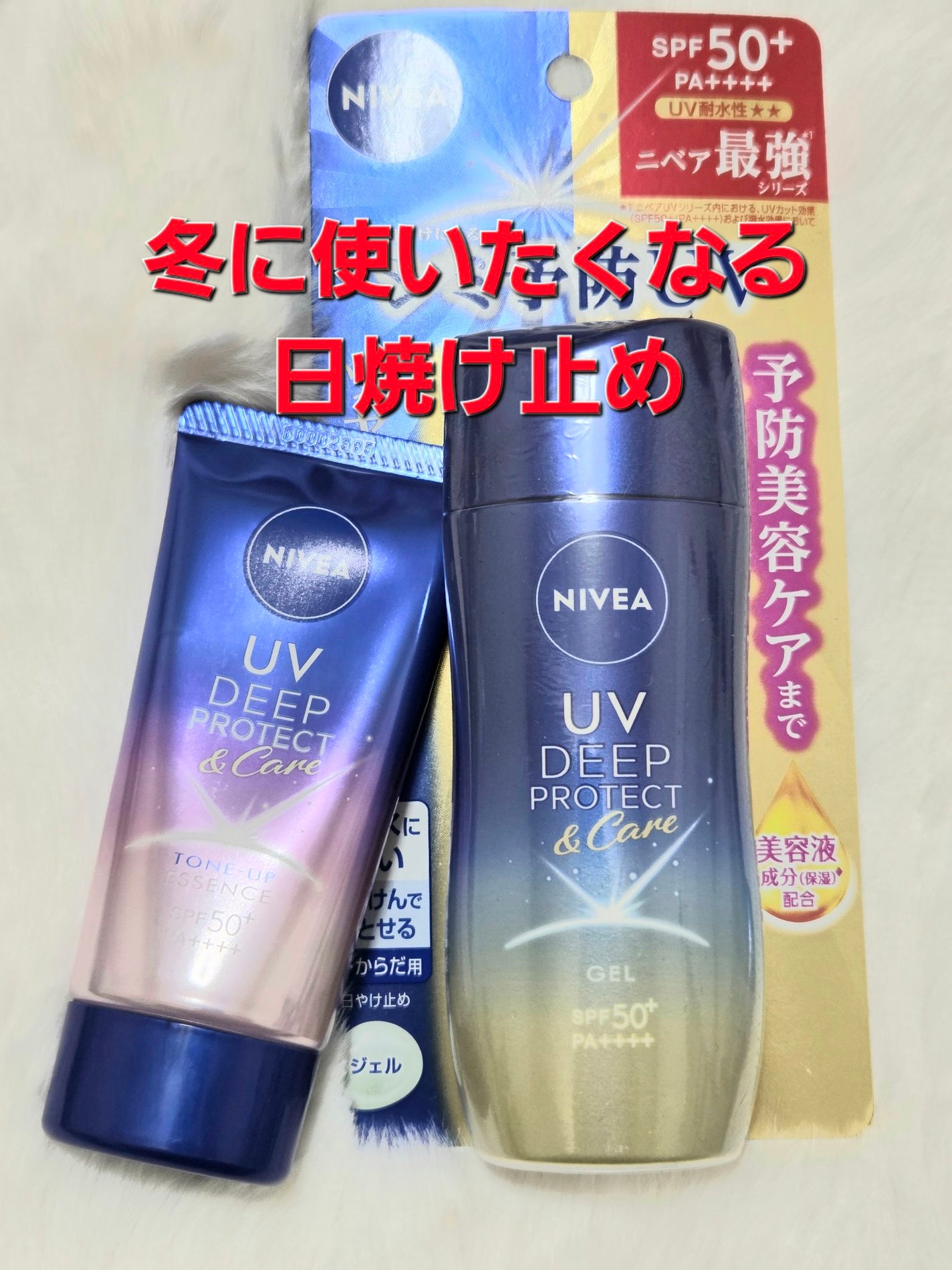 ニベアUV ディープ プロテクト&ケア トーンアップ エッセンス/ニベア/日焼け止めローションを使ったクチコミ(1枚目)