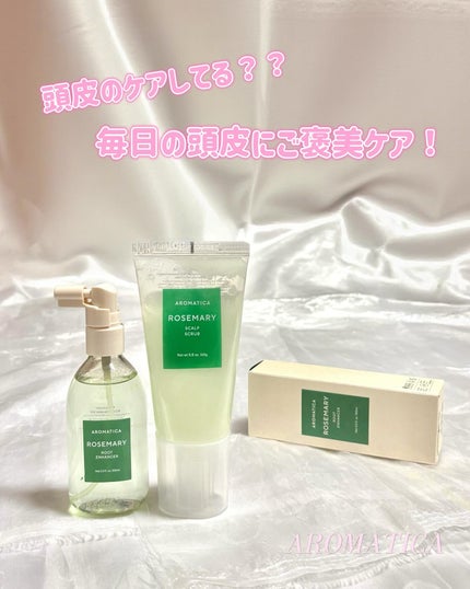 ローズマリー スカルプ スクラブ/AROMATICA/ヘッドスクラブを使ったクチコミ(1枚目)
